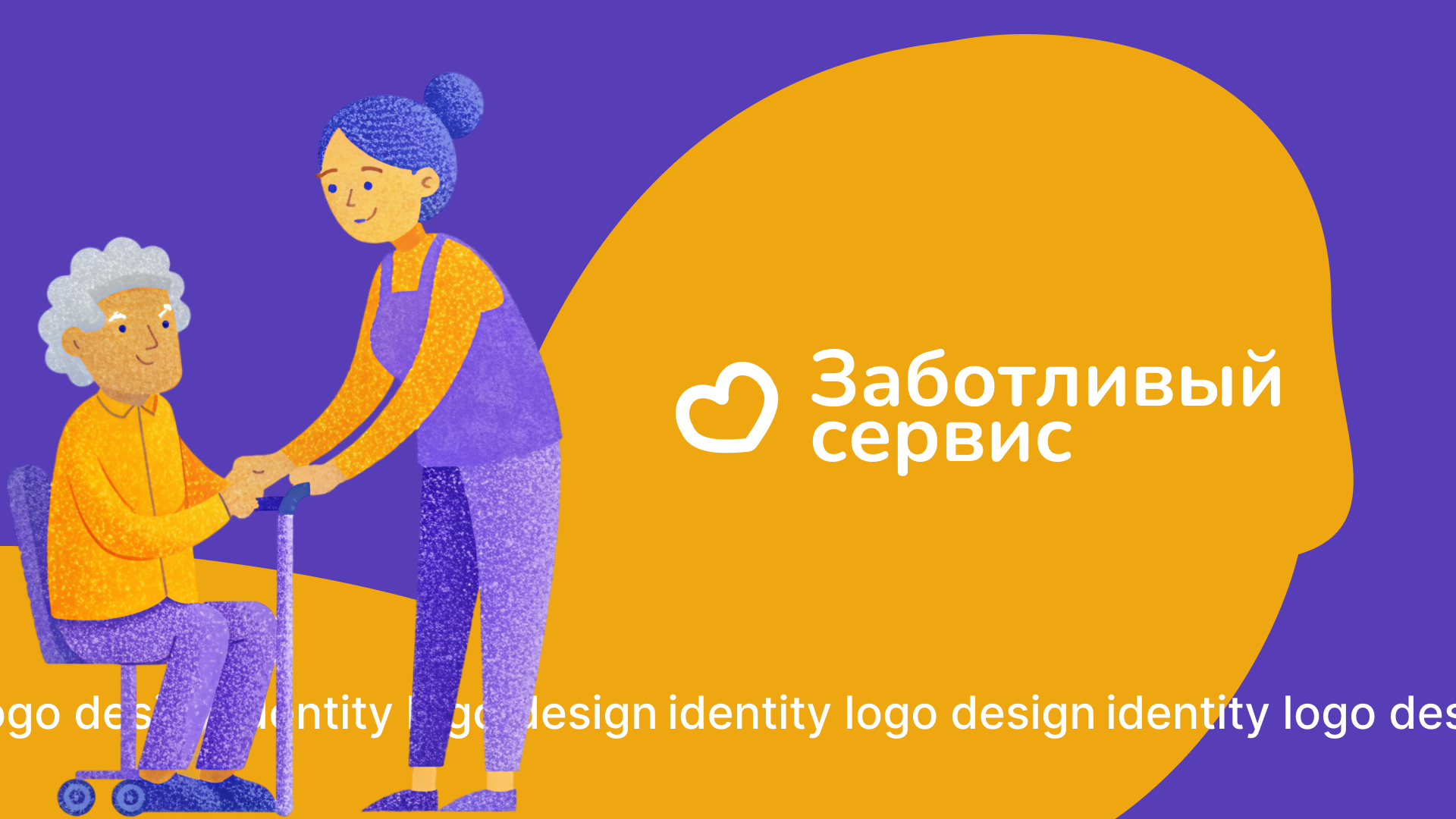 Заботливый сервис | logo & identityy — Изображение №1 — Брендинг на Dprofile