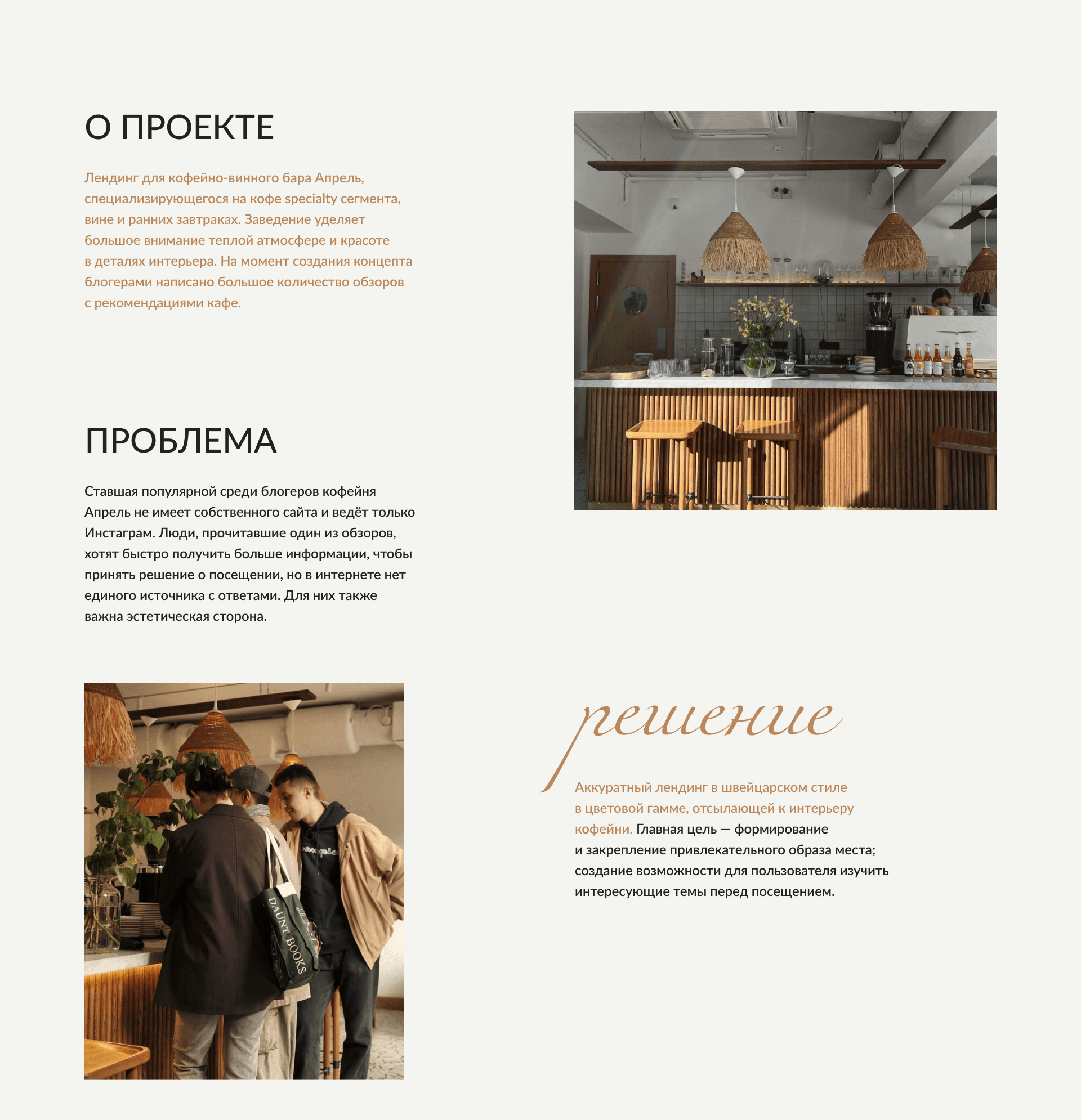 Дизайн сайта для кофейни Апрель — Изображение №2 — Интерфейсы на Dprofile