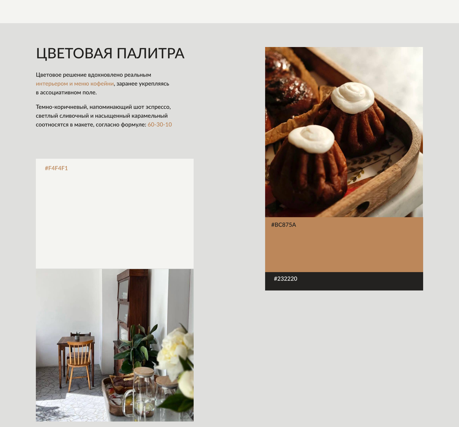 Дизайн сайта для кофейни Апрель — Изображение №4 — Интерфейсы на Dprofile