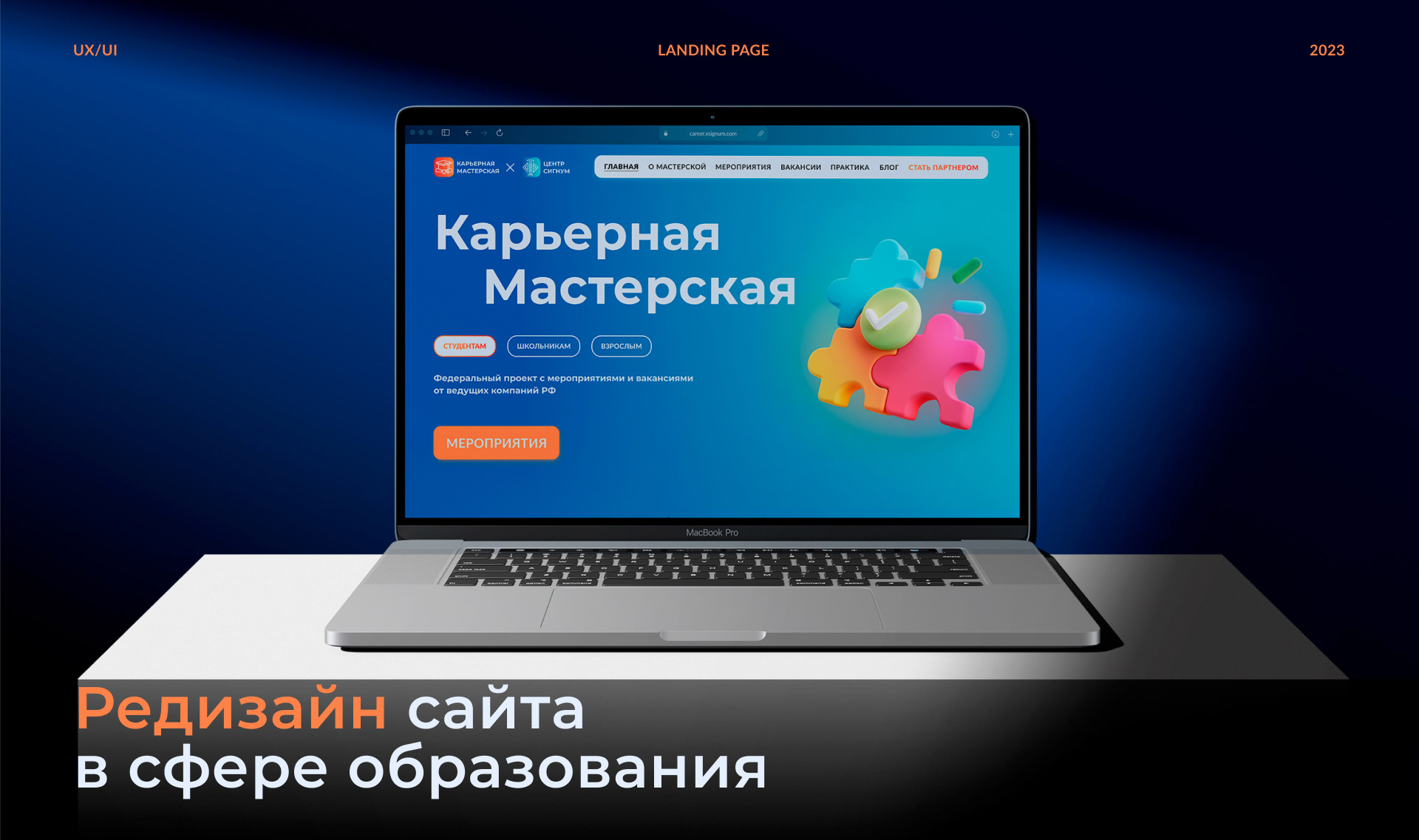 Редизайн сайта образовательного проекта — Изображение №1 — Интерфейсы на Dprofile