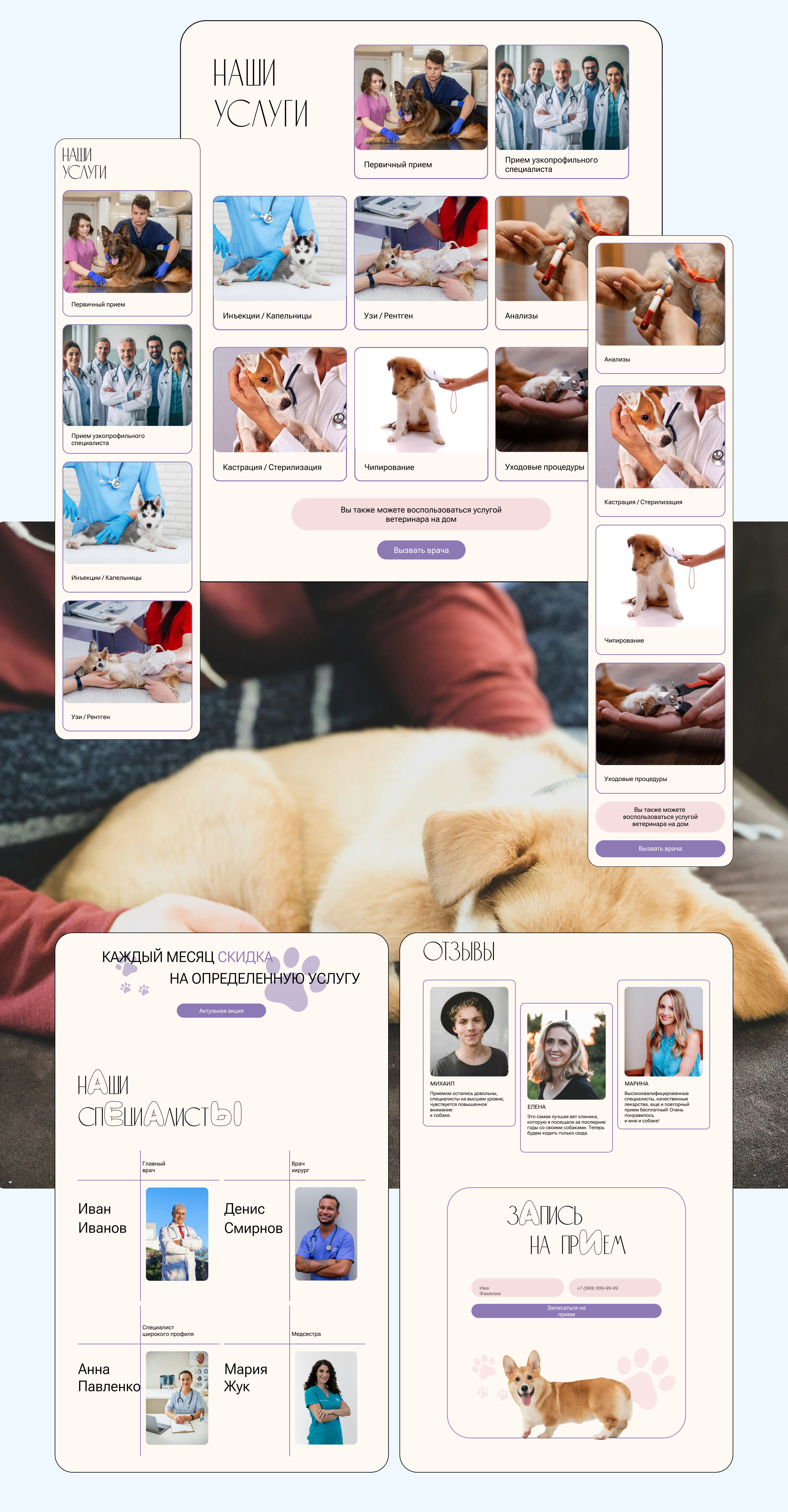 Landing page Ветеринарная клиника — Изображение №3 — Интерфейсы на Dprofile