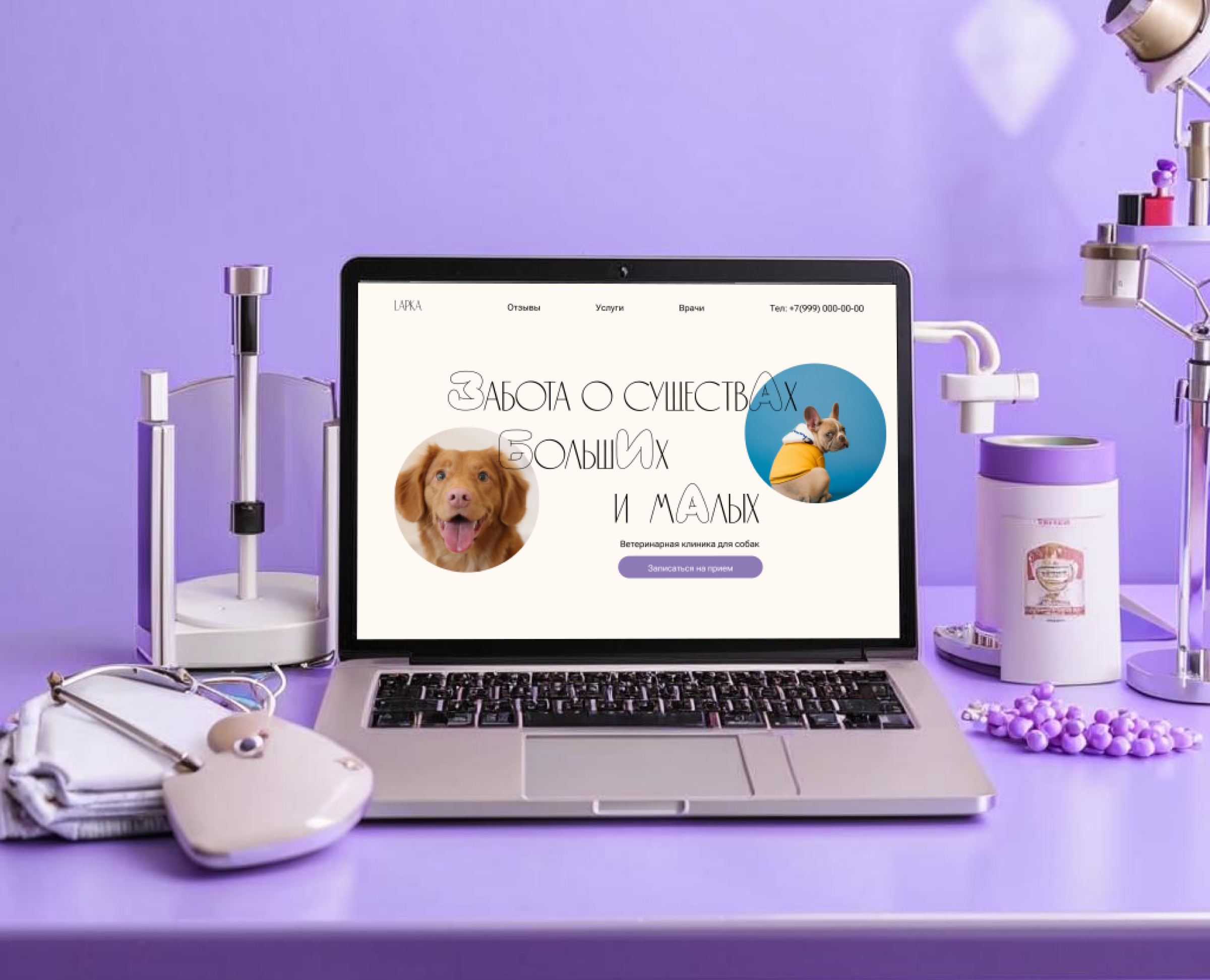 Landing page Ветеринарная клиника на Dprofile