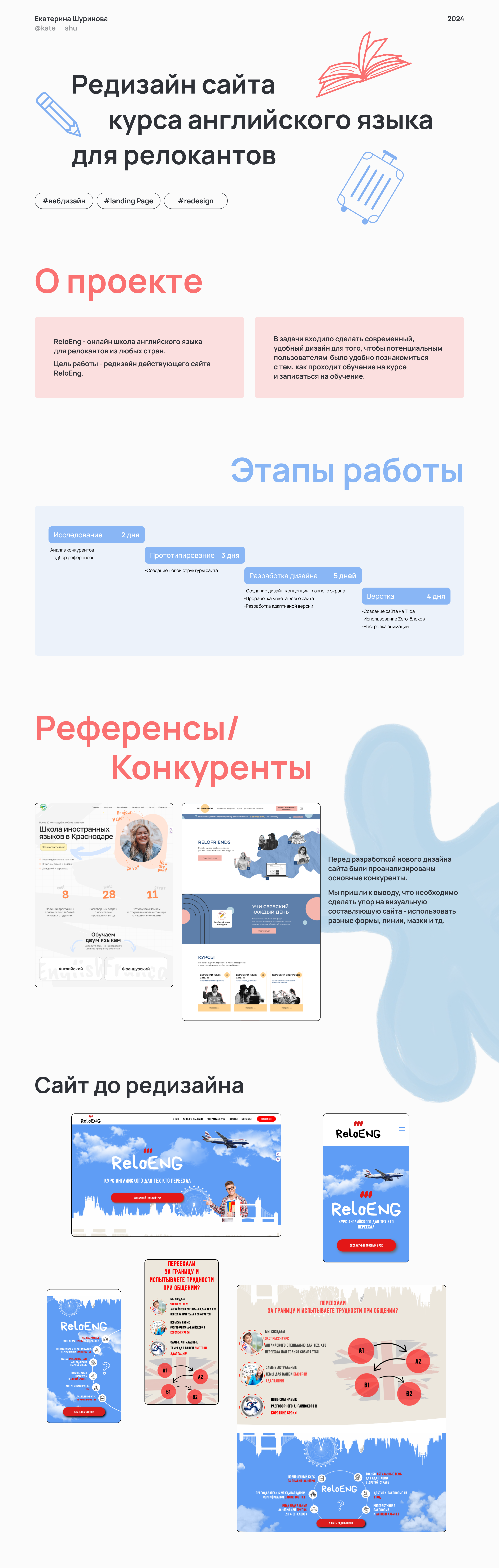 Редизайн лендинга курса английского языка — Изображение №1 — Интерфейсы на Dprofile
