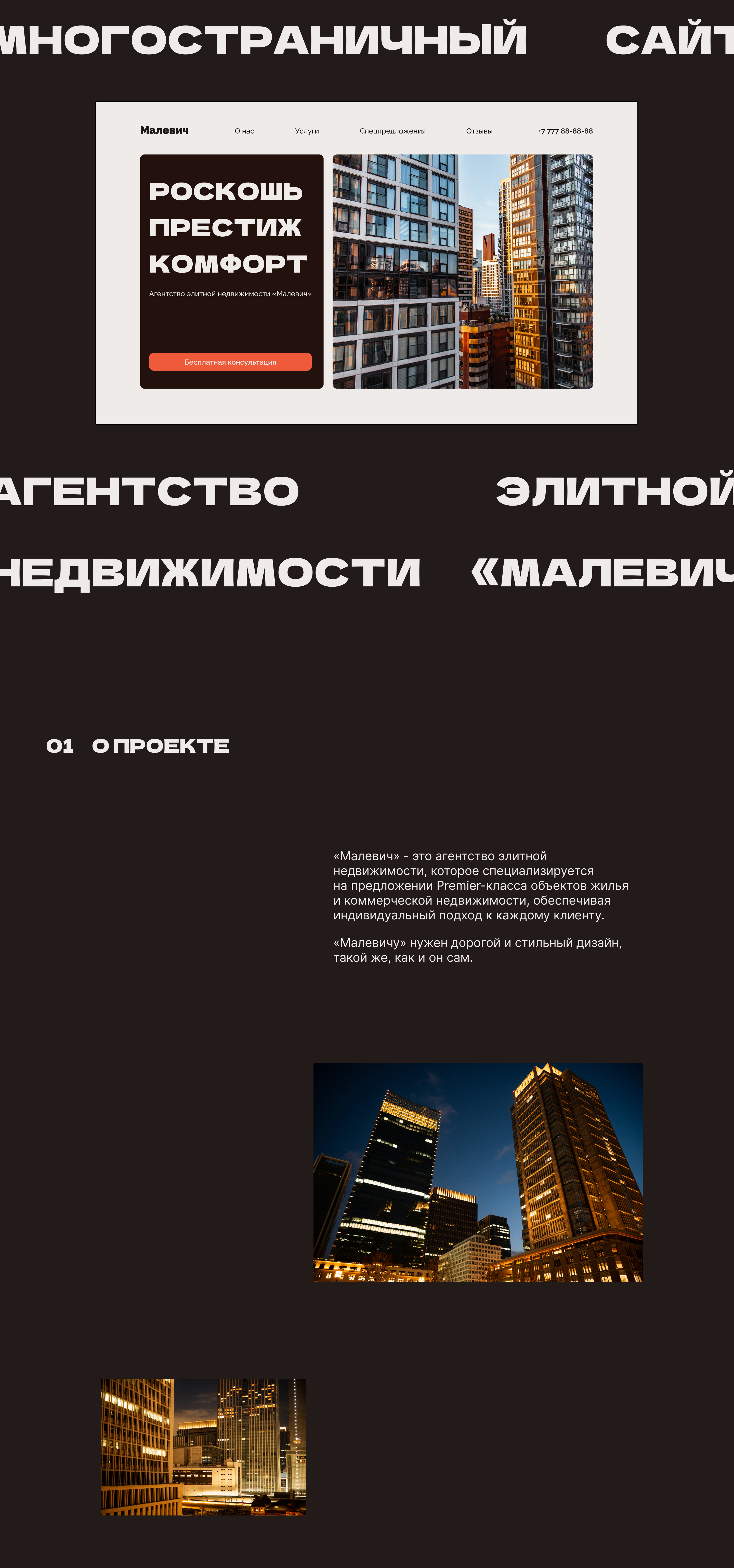 Многостраничный сайт Агентство недвижимости "Малевич" — Изображение №1 — Интерфейсы на Dprofile