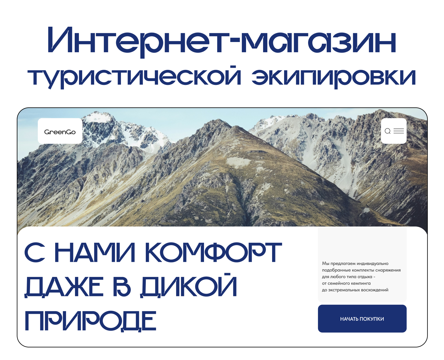 Интернет-магазин туристической экипировки/ E-commerce на Dprofile