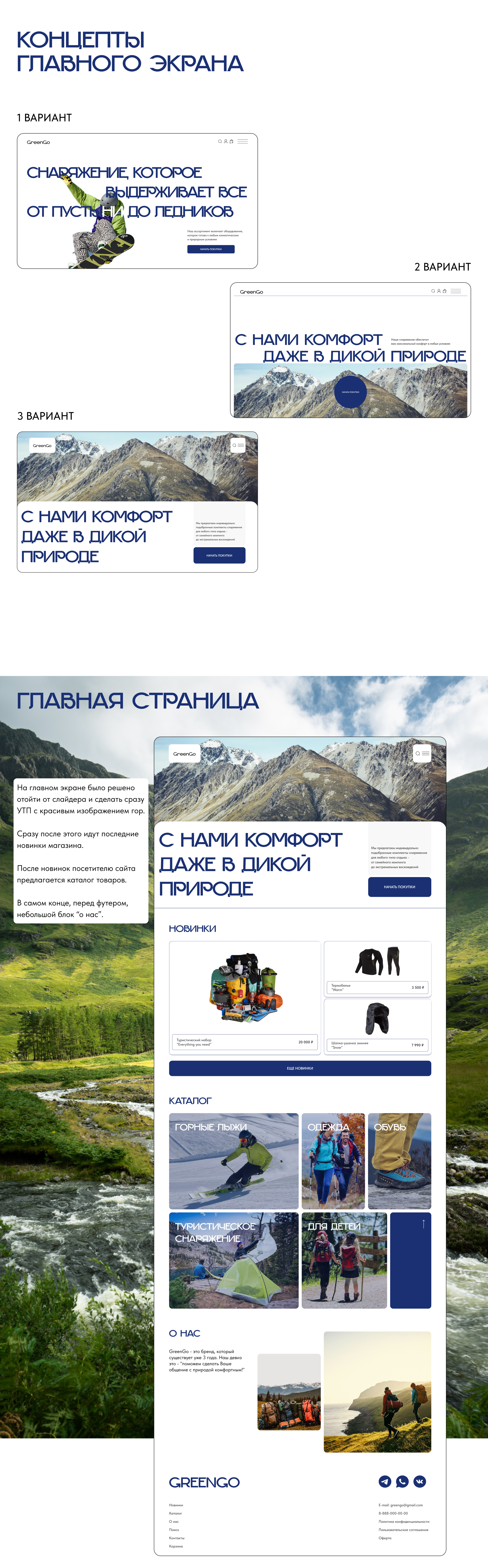 Интернет-магазин туристической экипировки/ E-commerce — Изображение №2 — Интерфейсы на Dprofile