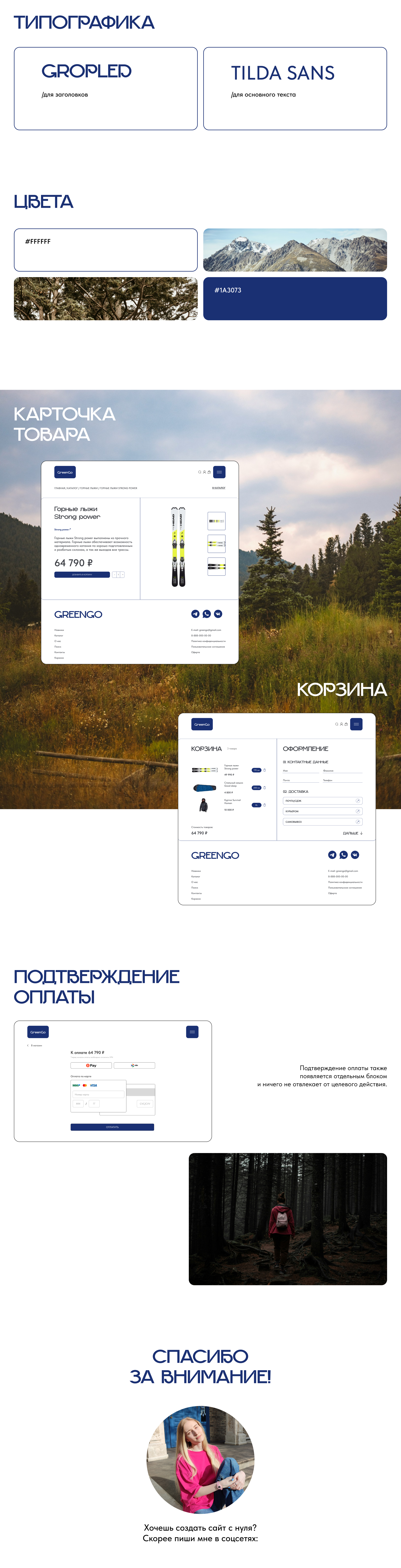 Интернет-магазин туристической экипировки/ E-commerce — Изображение №4 — Интерфейсы на Dprofile