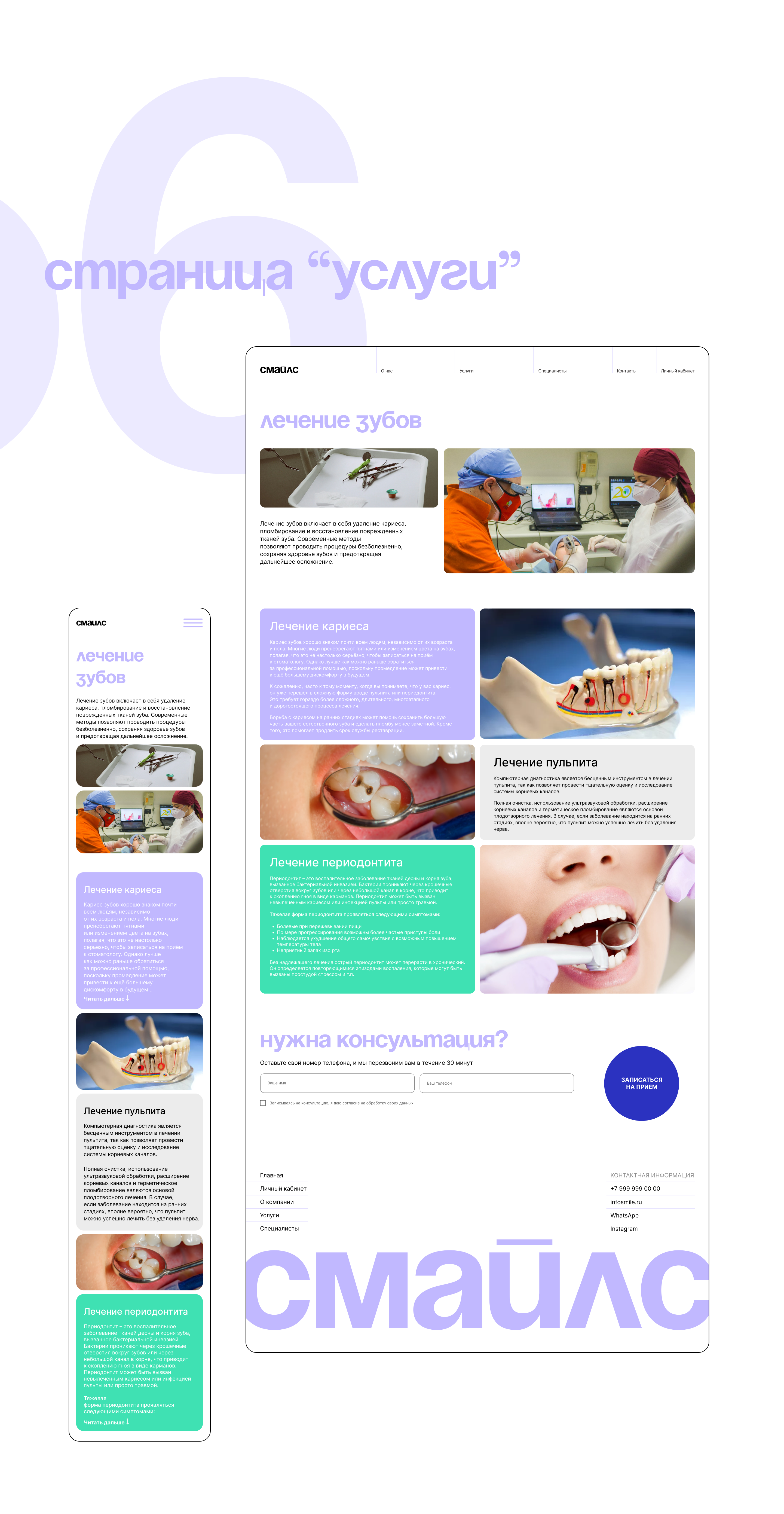 Стоматология Смайлс Многостраничный сайт — Изображение №4 — Интерфейсы на Dprofile
