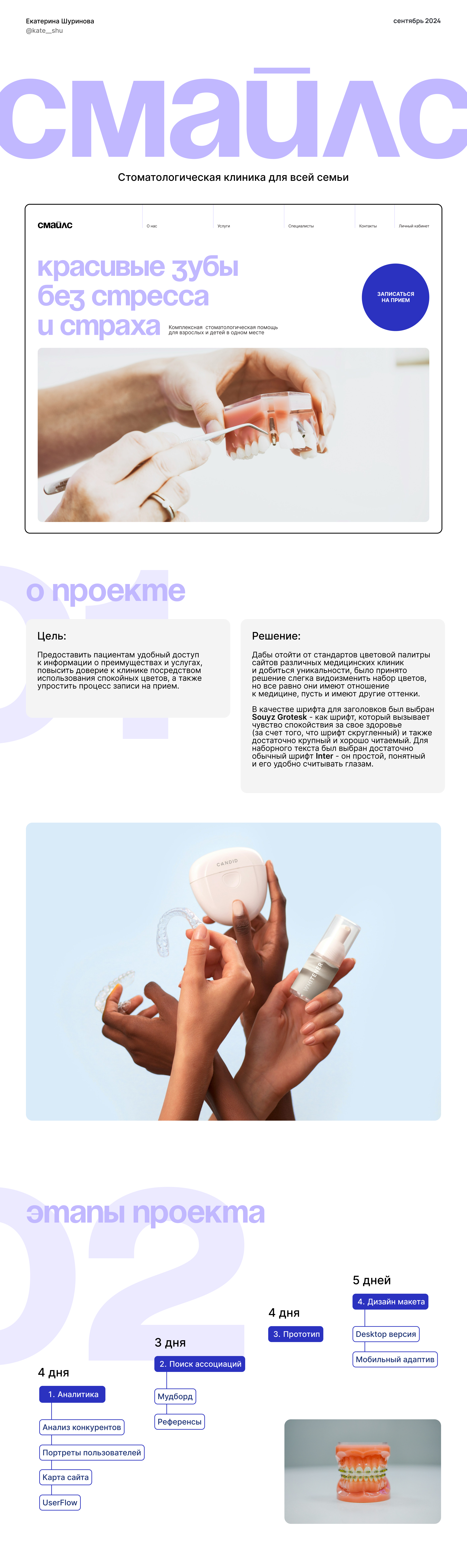 Стоматология Смайлс Многостраничный сайт — Изображение №1 — Интерфейсы на Dprofile