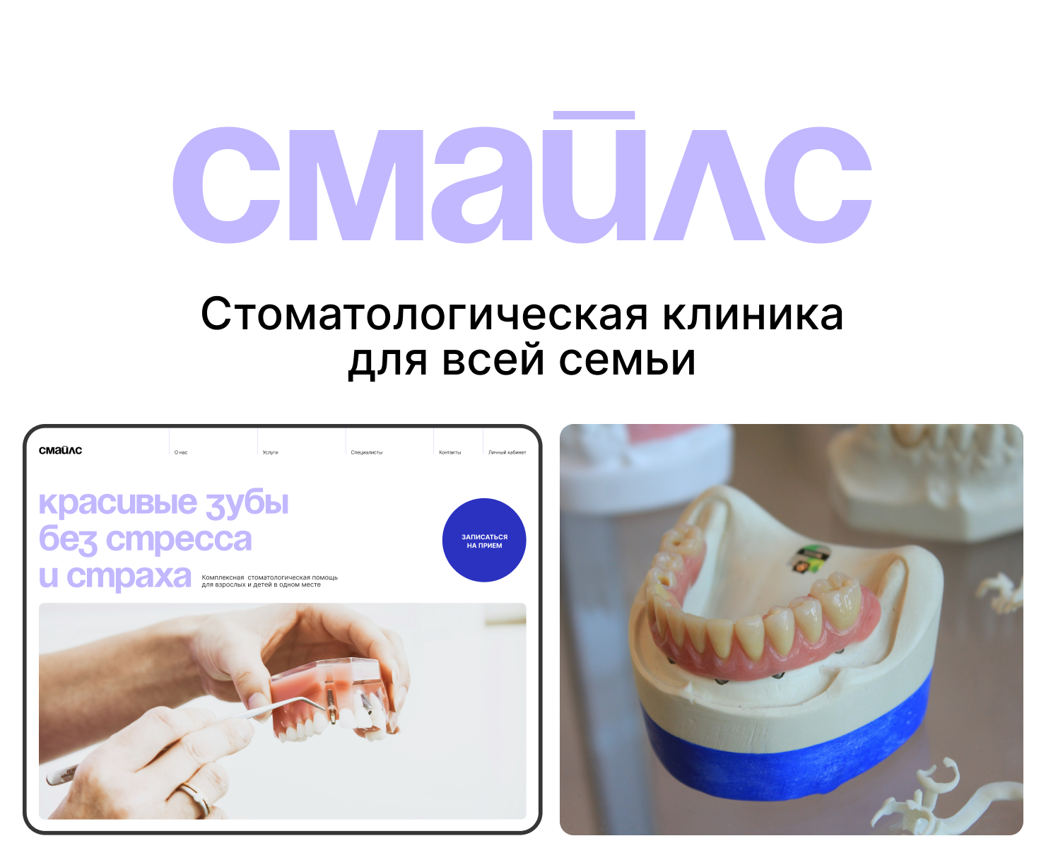 Стоматология Смайлс Многостраничный сайт на Dprofile