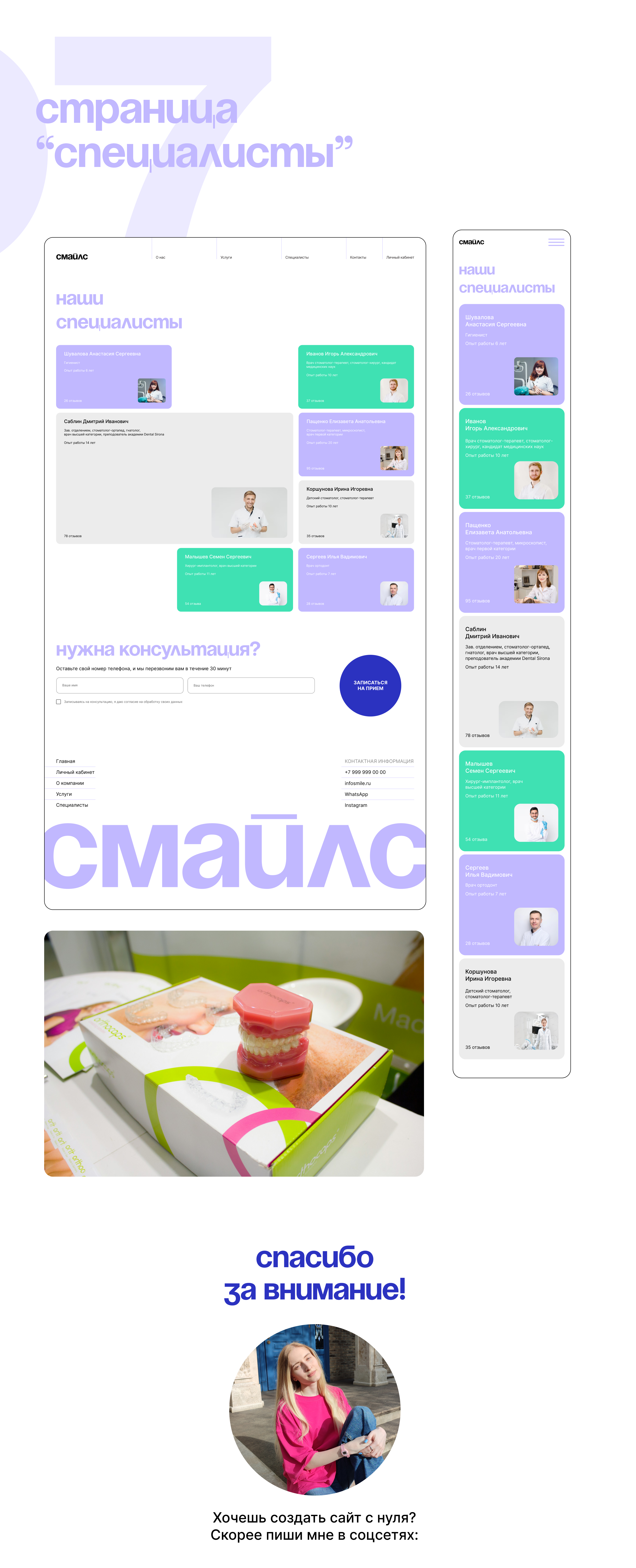 Стоматология Смайлс Многостраничный сайт — Изображение №5 — Интерфейсы на Dprofile