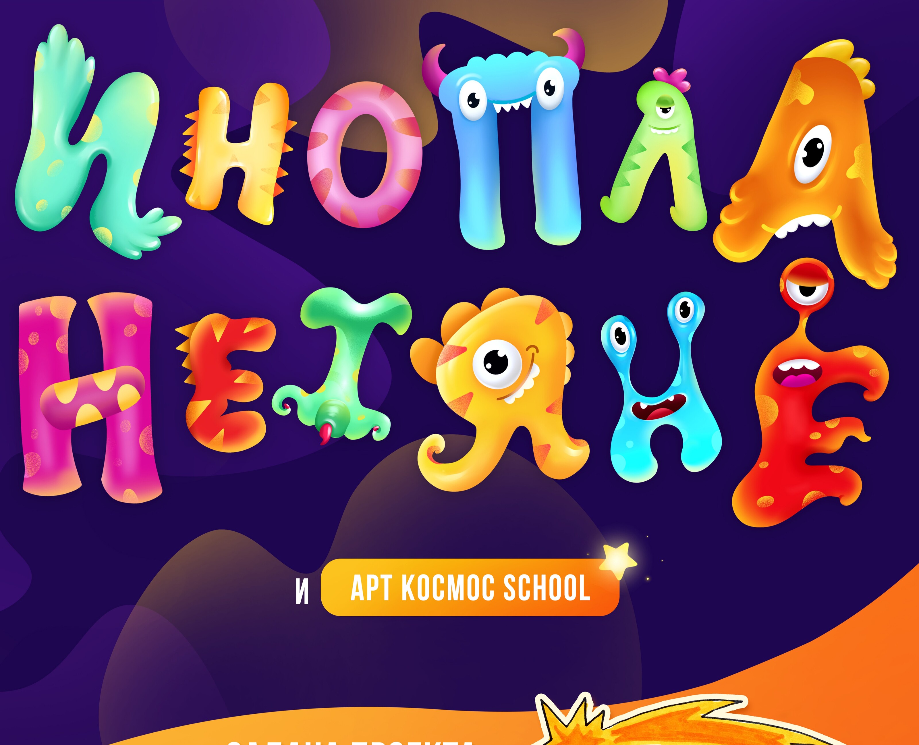 ИНОПЛАНЕТЯНЕ — Иллюстрация, Маркетинг на Dprofile