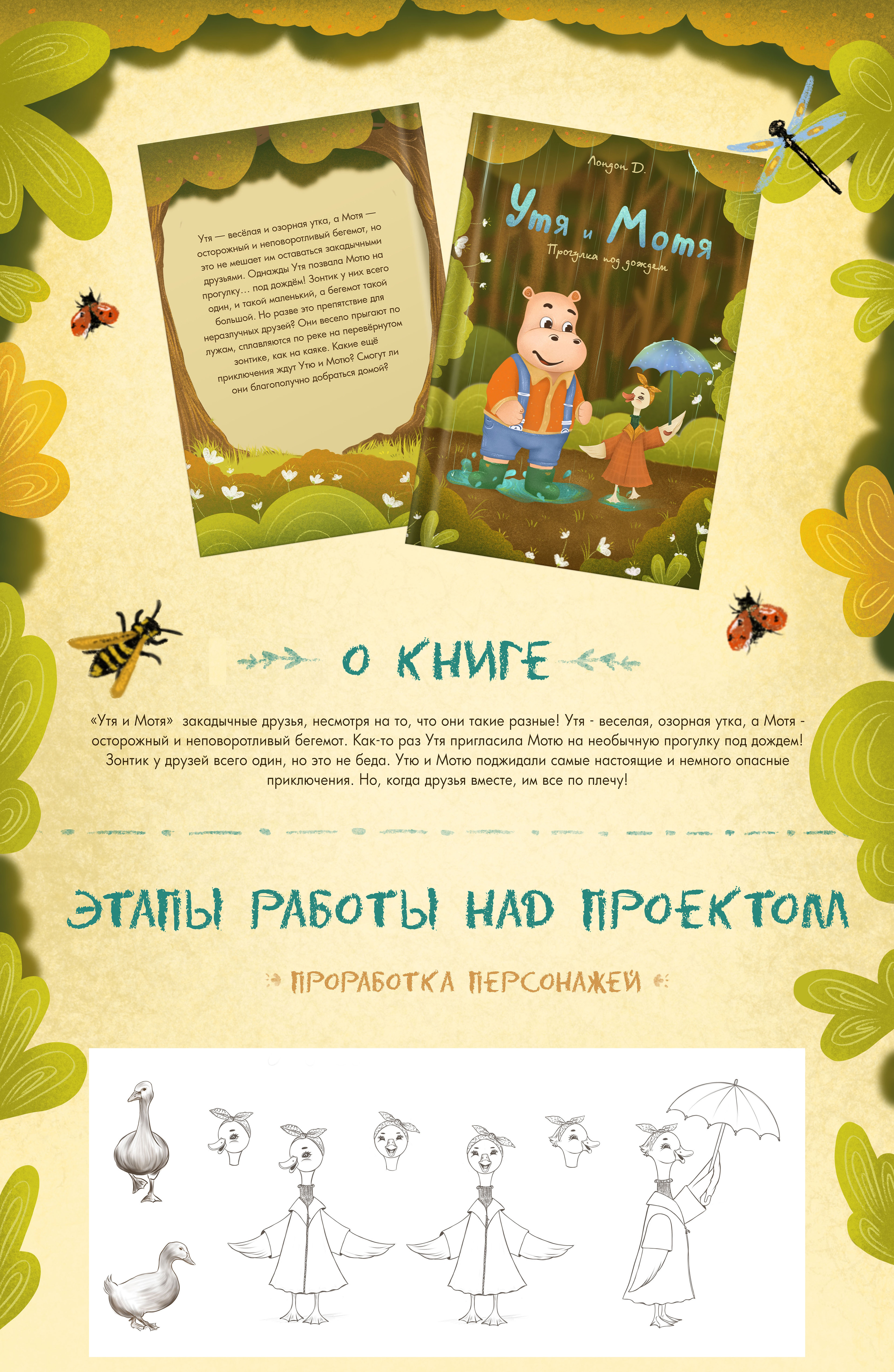 Книжная иллюстрация "Утя и Мотя" — Изображение №1 — Иллюстрация на Dprofile