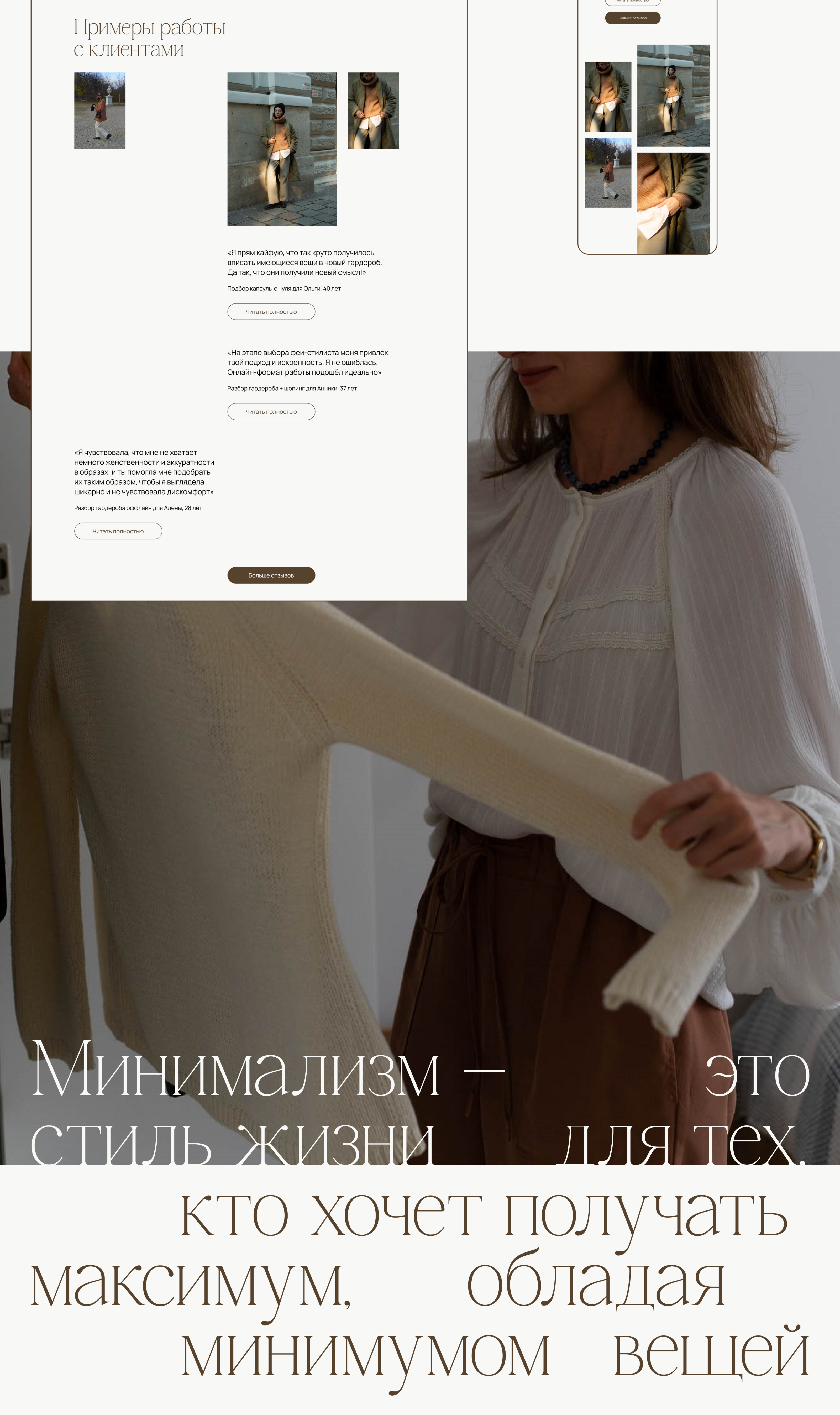 Personal stylist website — Изображение №10 — Интерфейсы на Dprofile