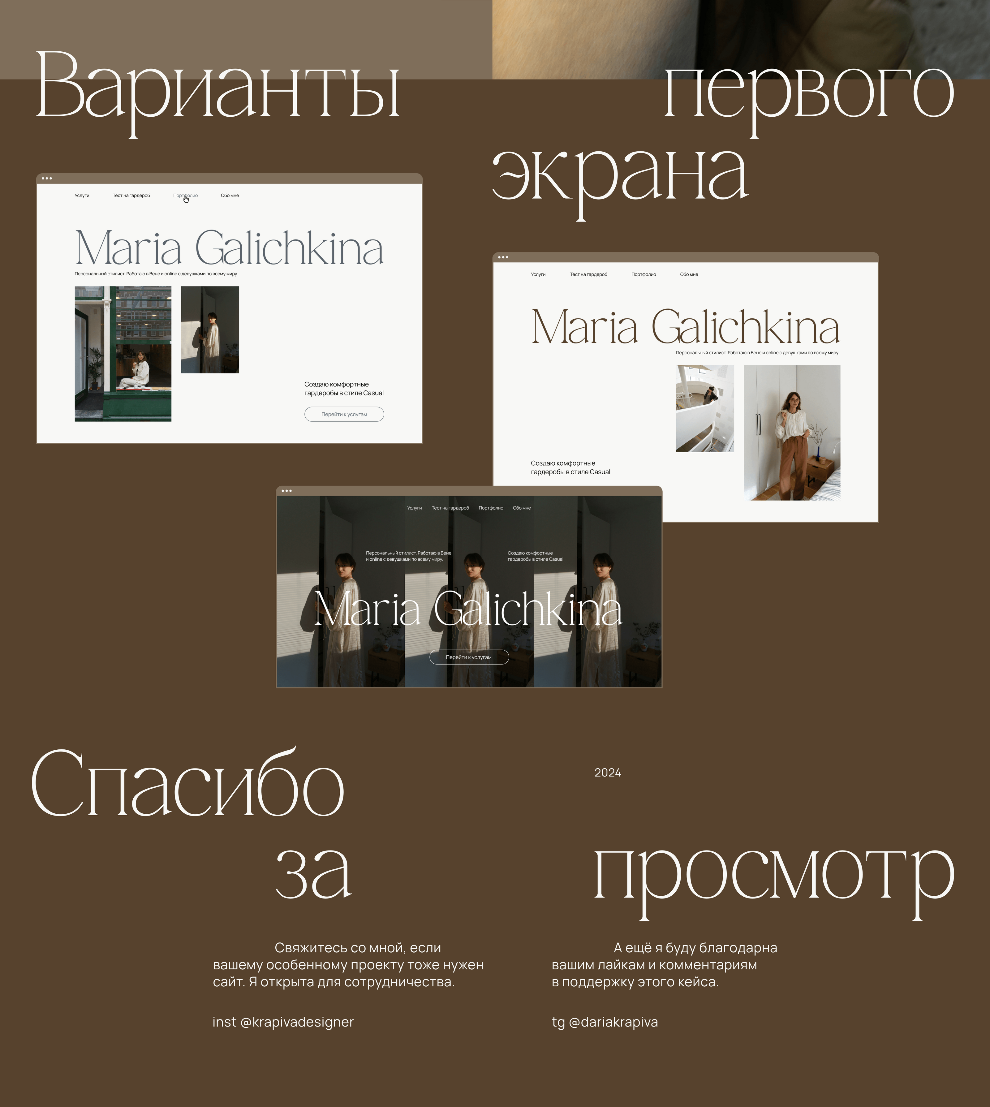 Personal stylist website — Изображение №13 — Интерфейсы на Dprofile