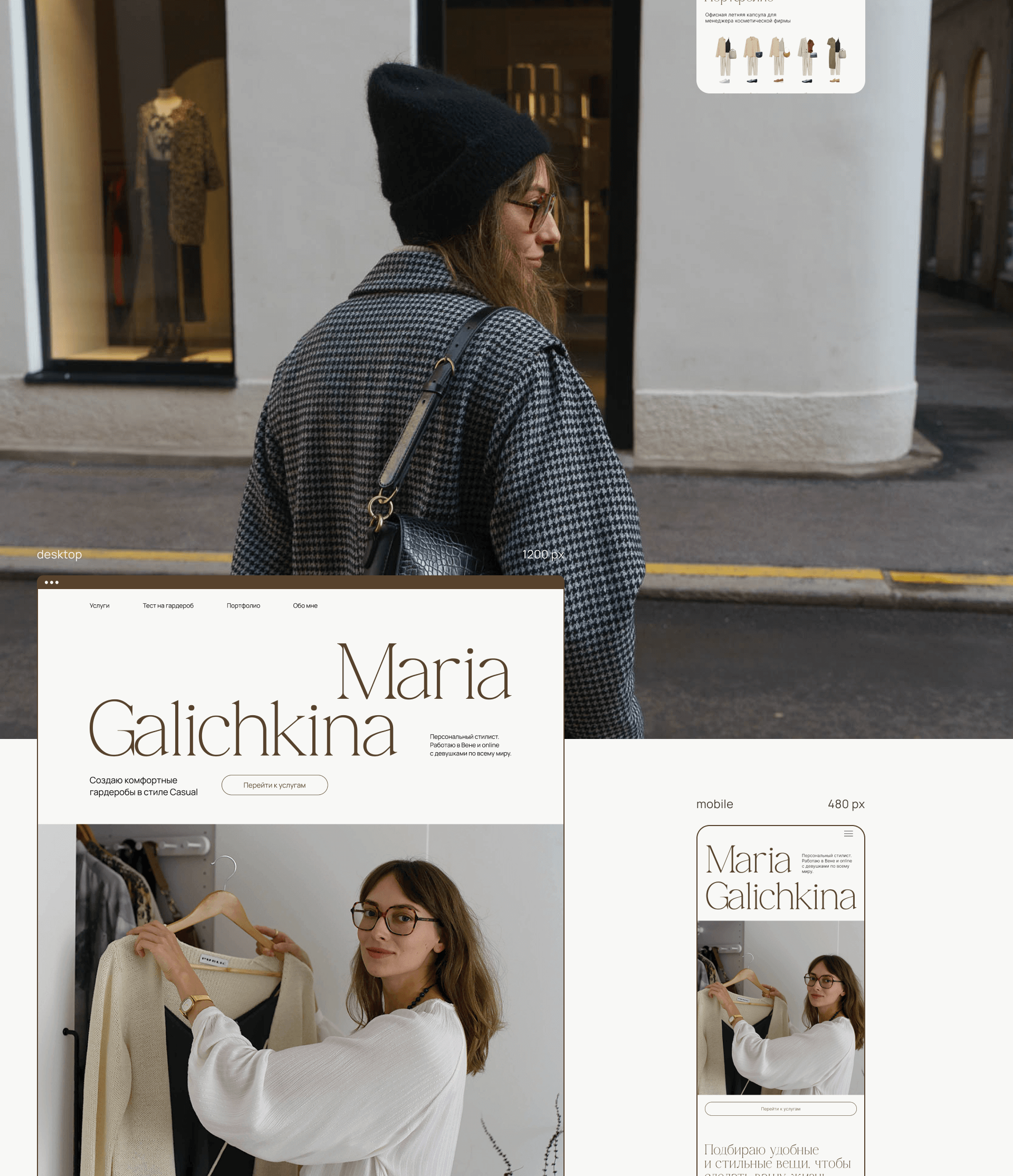 Personal stylist website — Изображение №8 — Интерфейсы на Dprofile