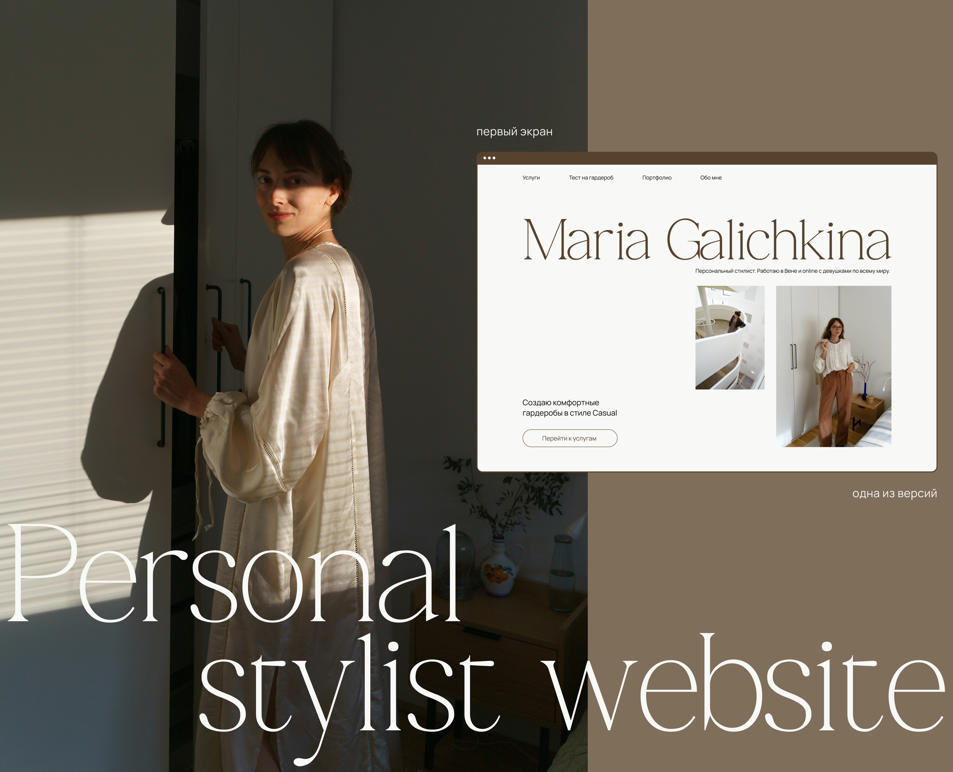 Personal stylist website на Dprofile