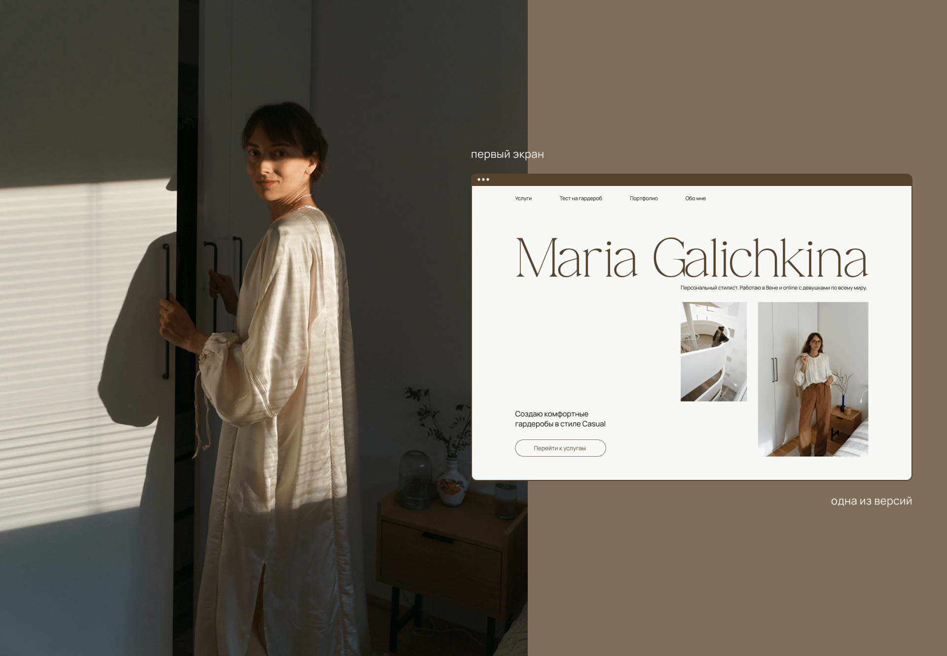 Personal stylist website — Изображение №2 — Интерфейсы на Dprofile