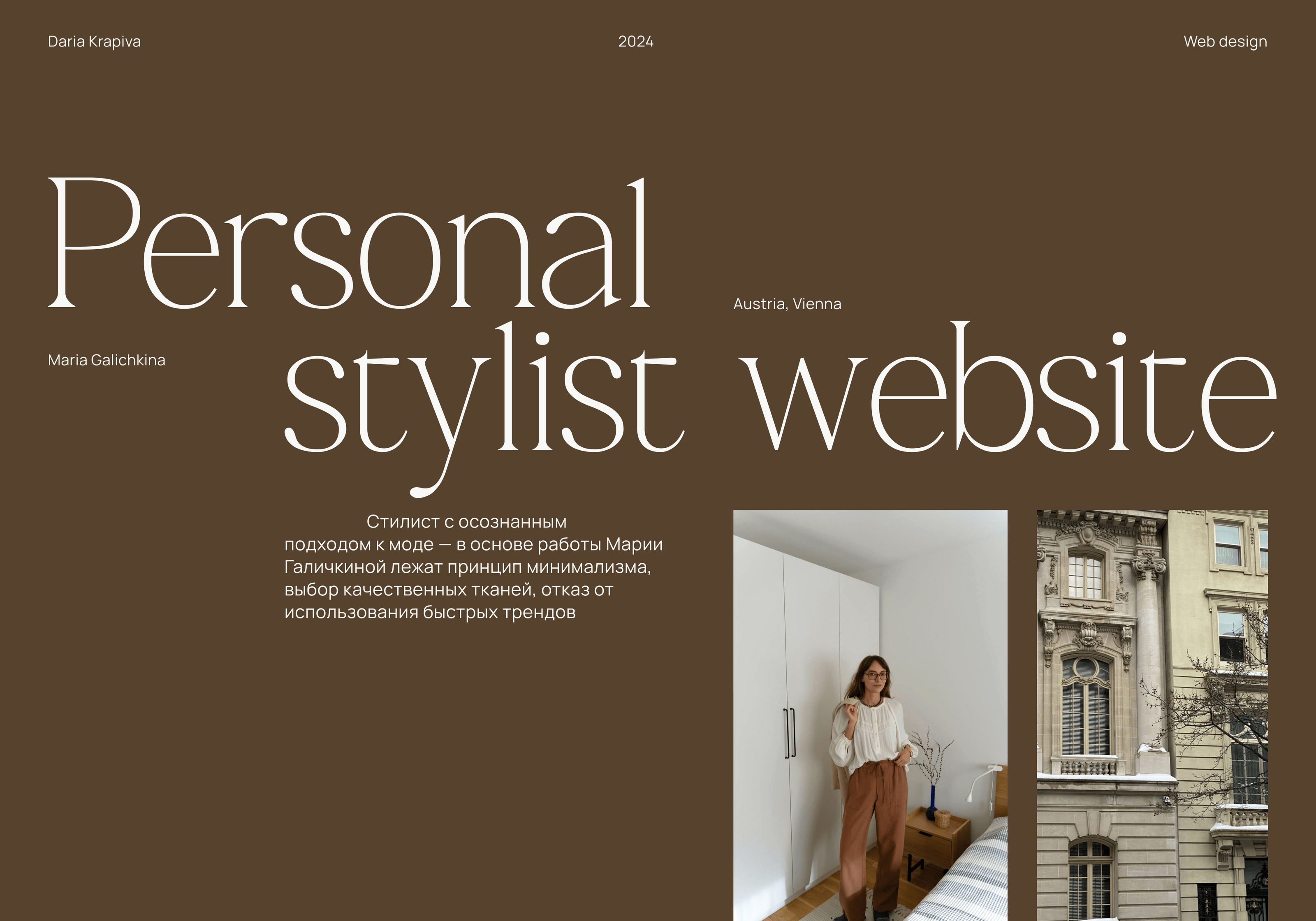 Personal stylist website — Изображение №1 — Интерфейсы на Dprofile