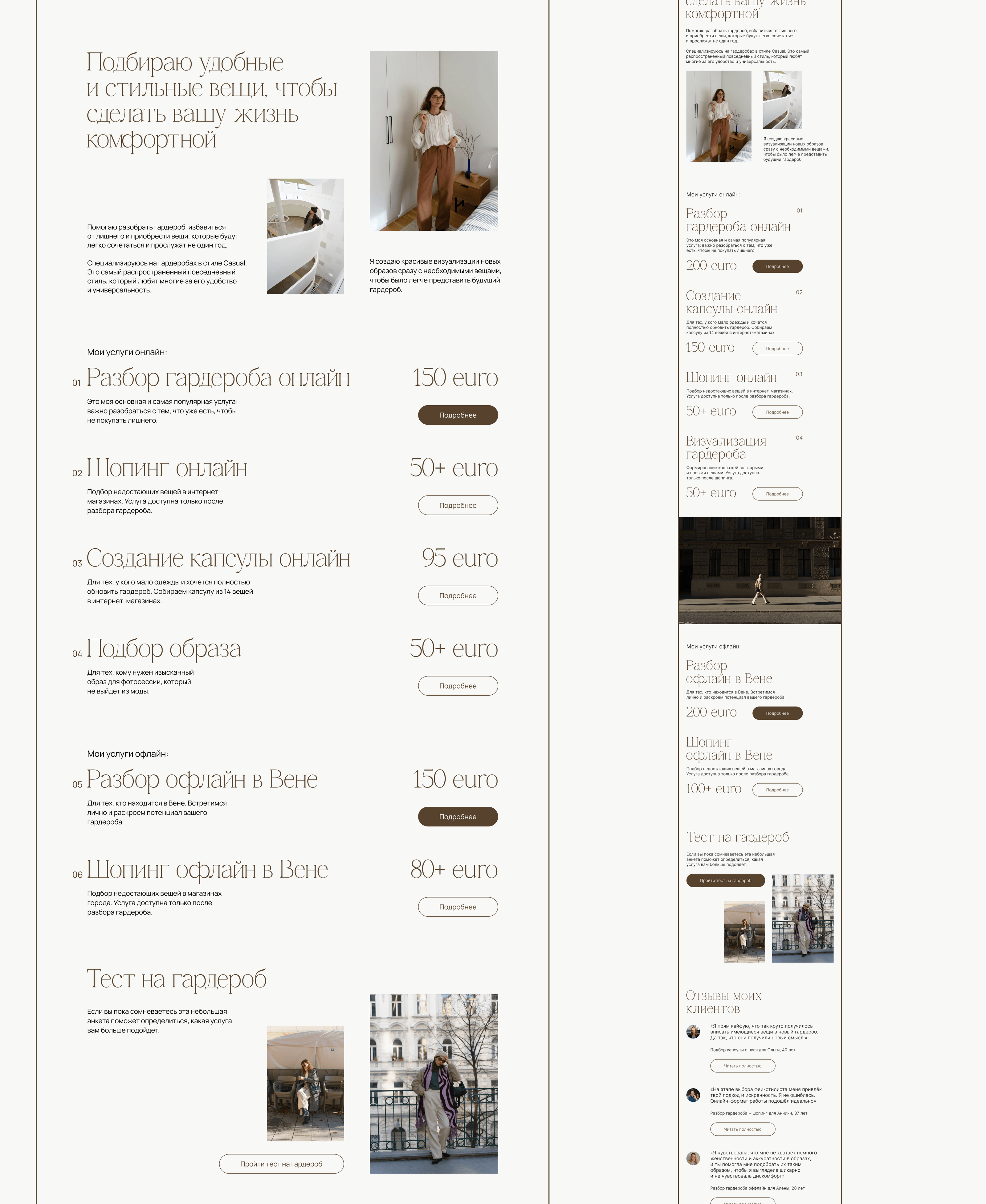 Personal stylist website — Изображение №9 — Интерфейсы на Dprofile