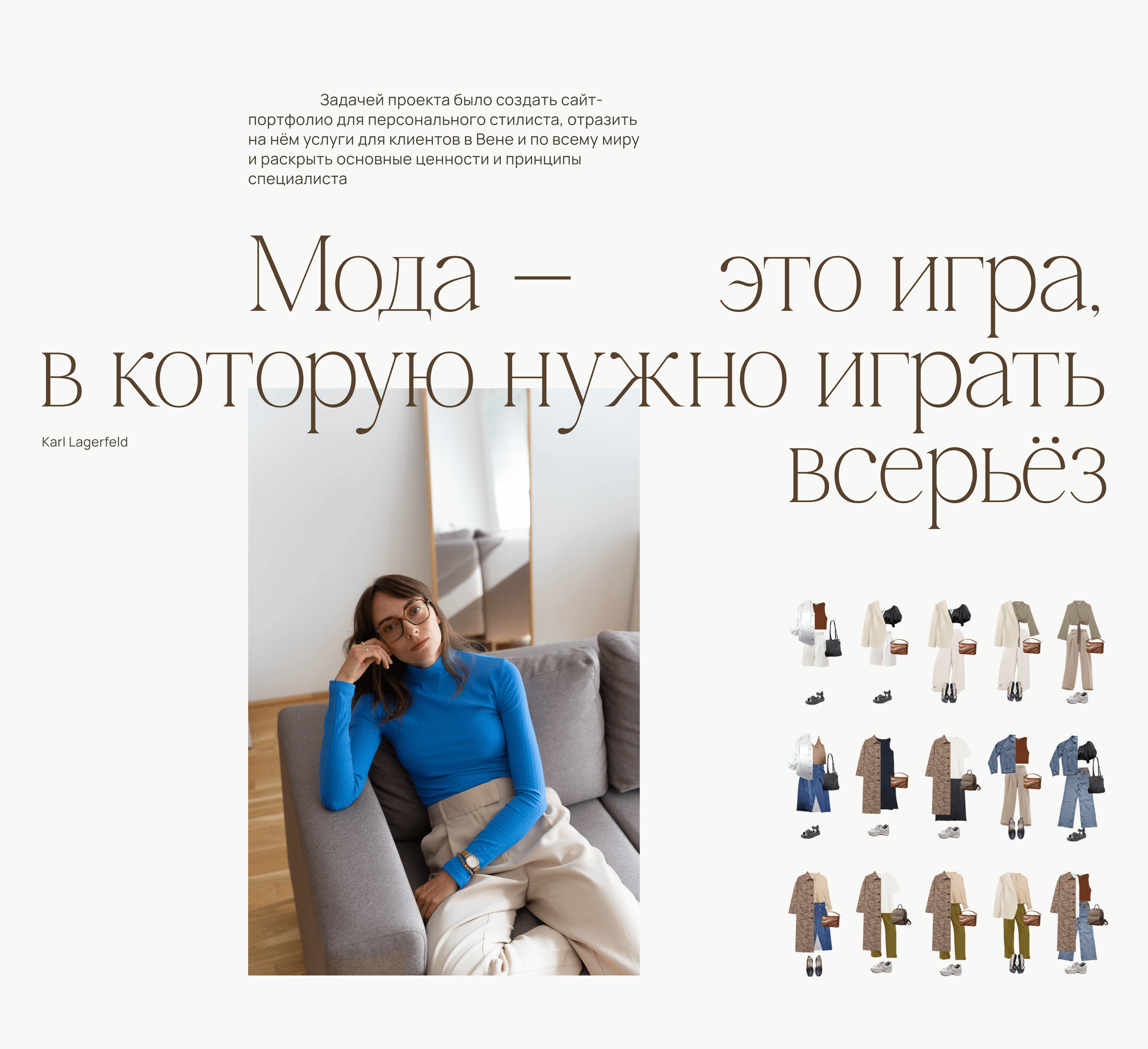Personal stylist website — Изображение №3 — Интерфейсы на Dprofile