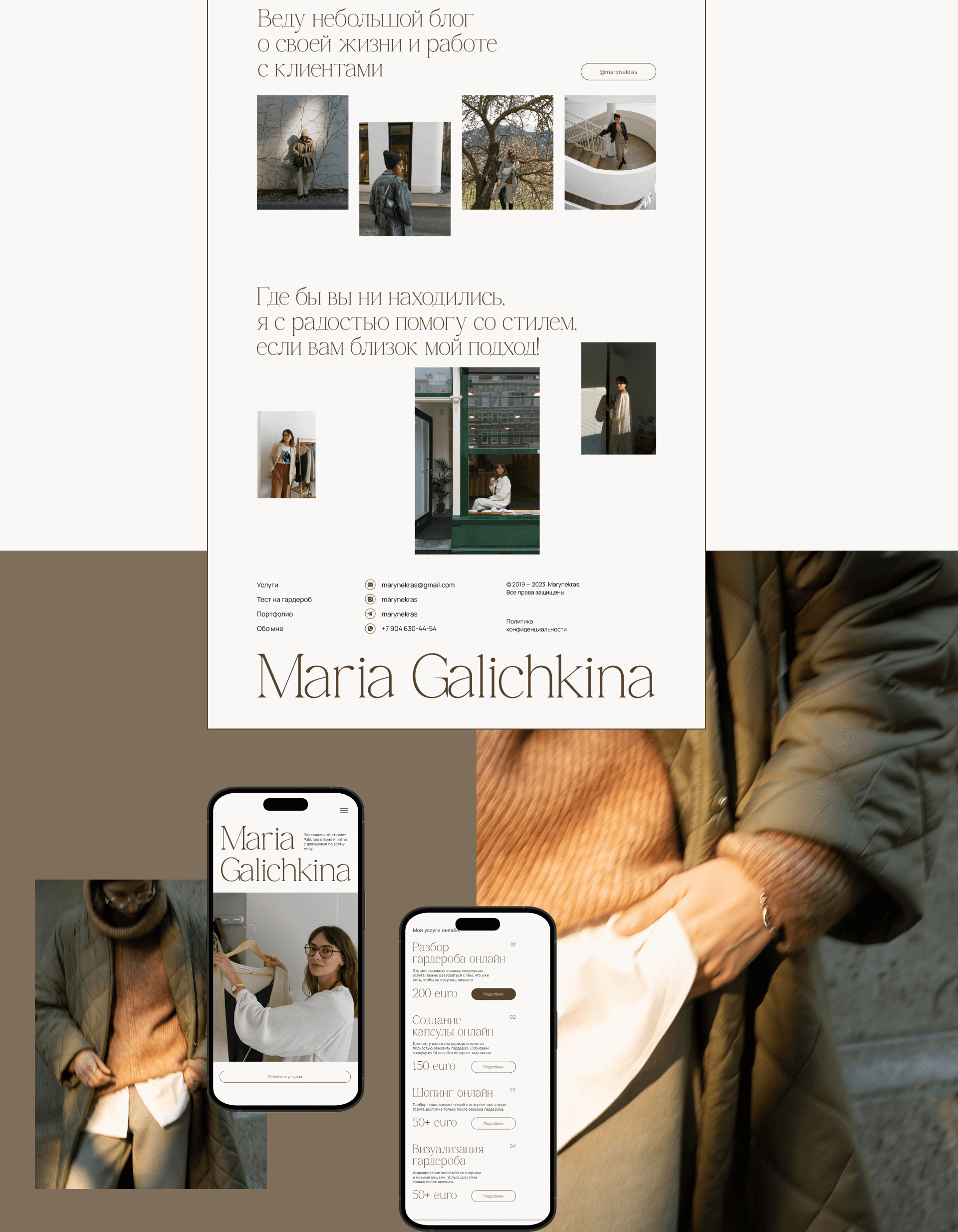 Personal stylist website — Изображение №12 — Интерфейсы на Dprofile