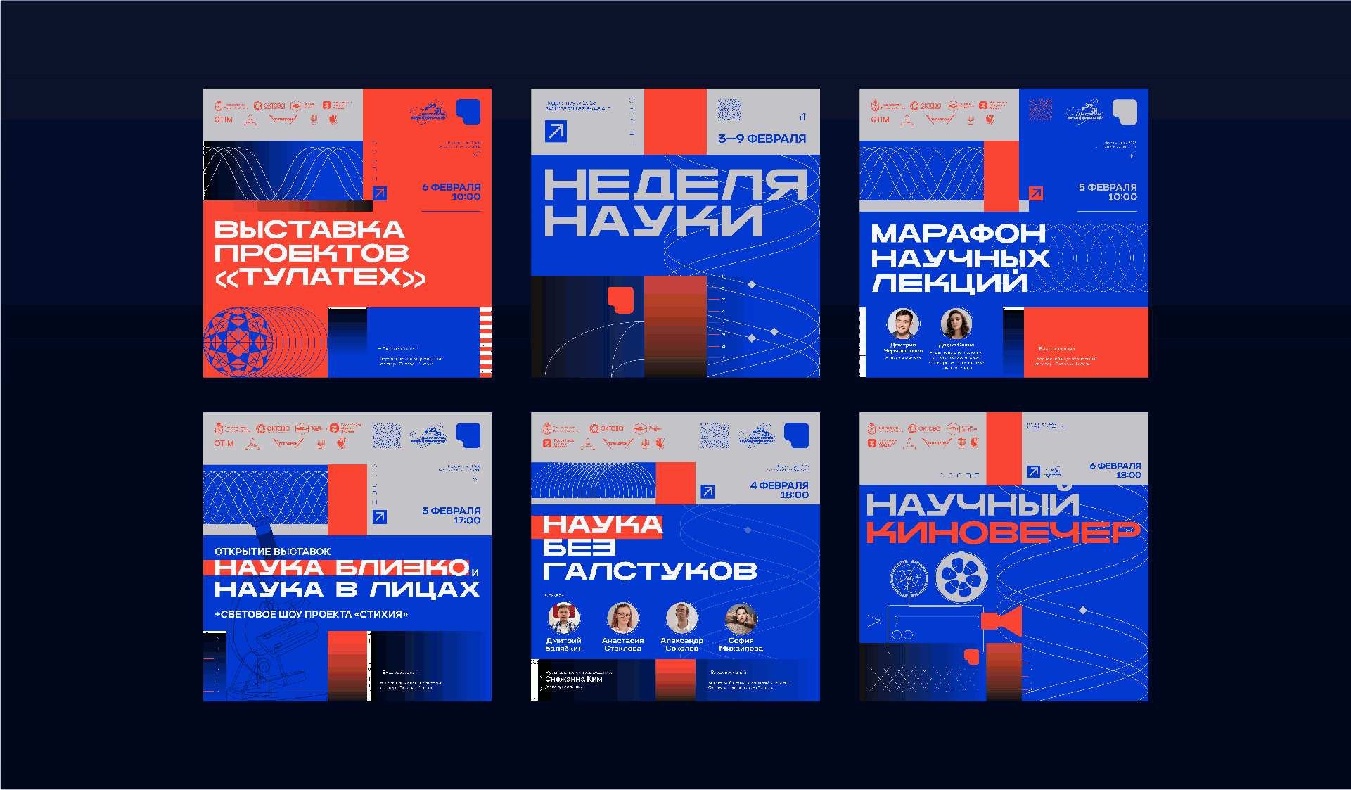 Неделя науки — Изображение №4 — Брендинг, Графика на Dprofile