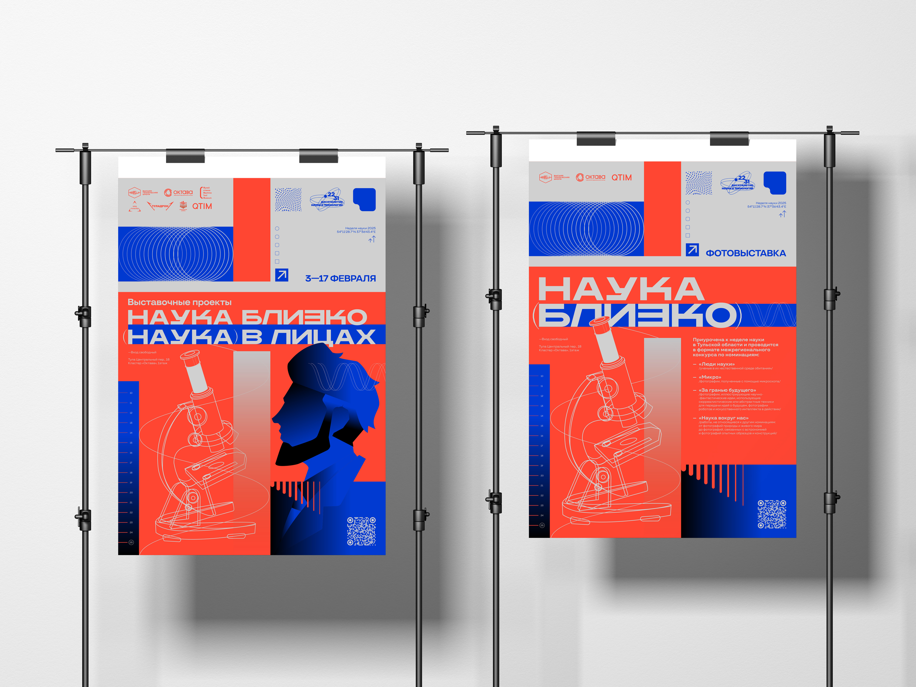 Неделя науки — Изображение №3 — Брендинг, Графика на Dprofile
