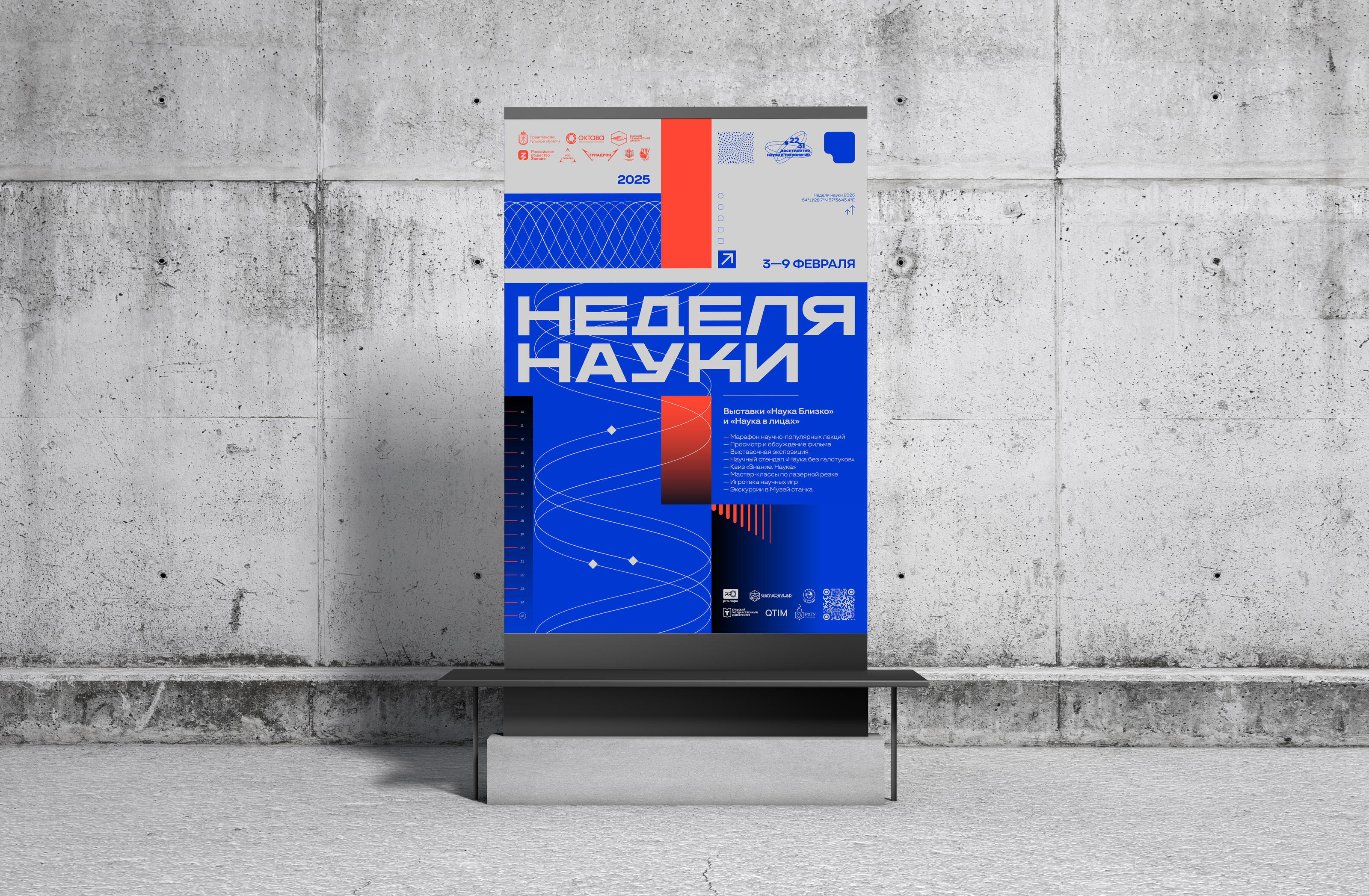 Неделя науки — Изображение №2 — Брендинг, Графика на Dprofile