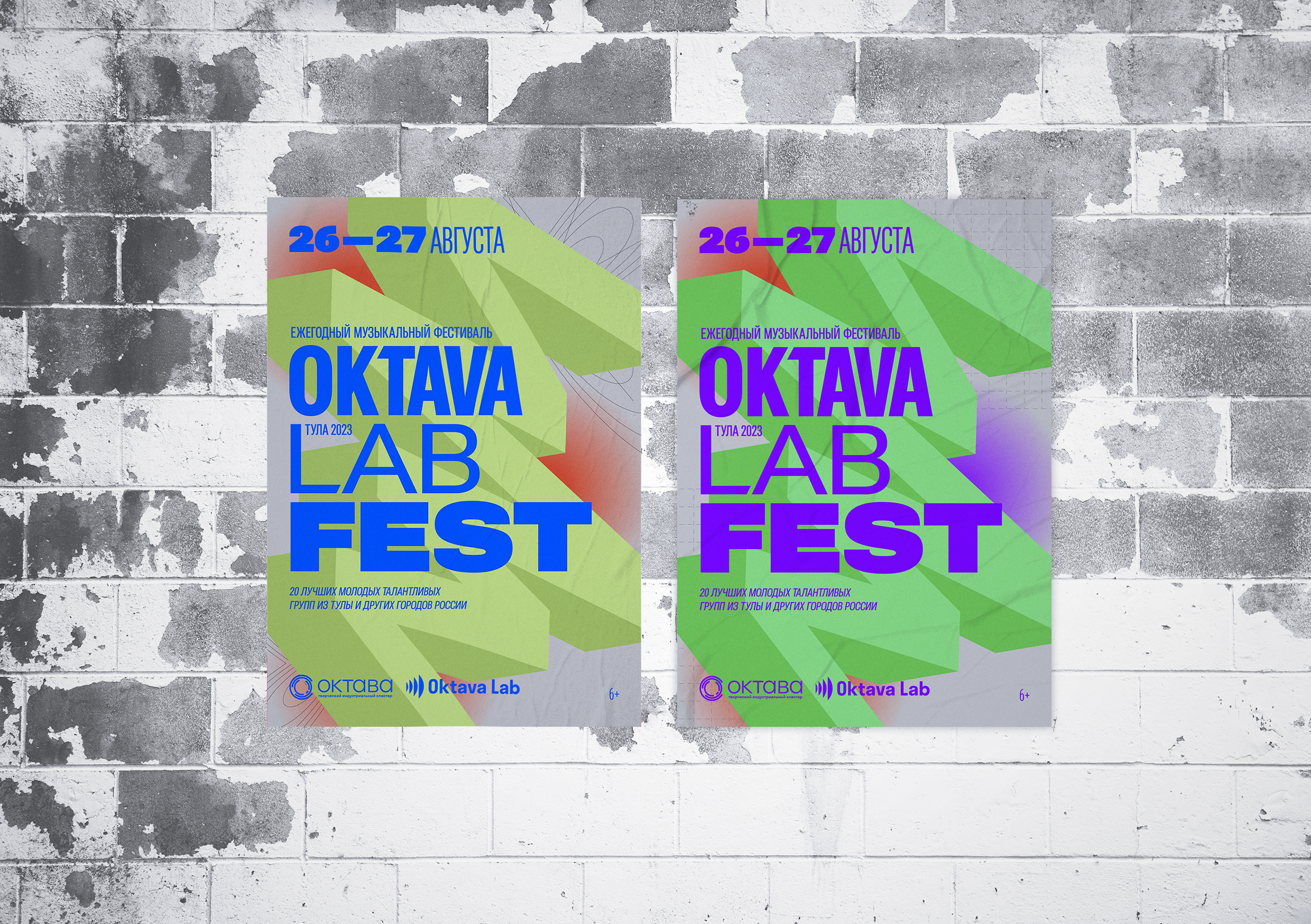 Oktava Lab Fest. Музыкальный фестиваль — Изображение №4 — Брендинг, Иллюстрация на Dprofile
