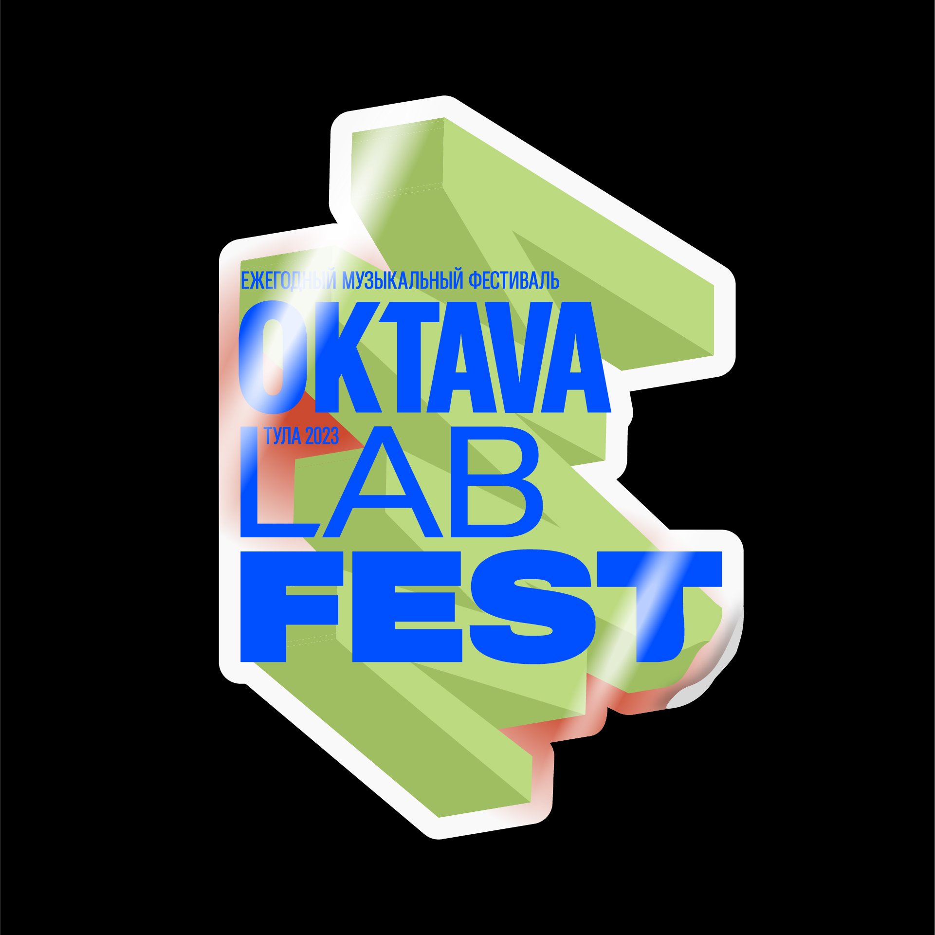 Oktava Lab Fest. Музыкальный фестиваль — Изображение №6 — Брендинг, Иллюстрация на Dprofile