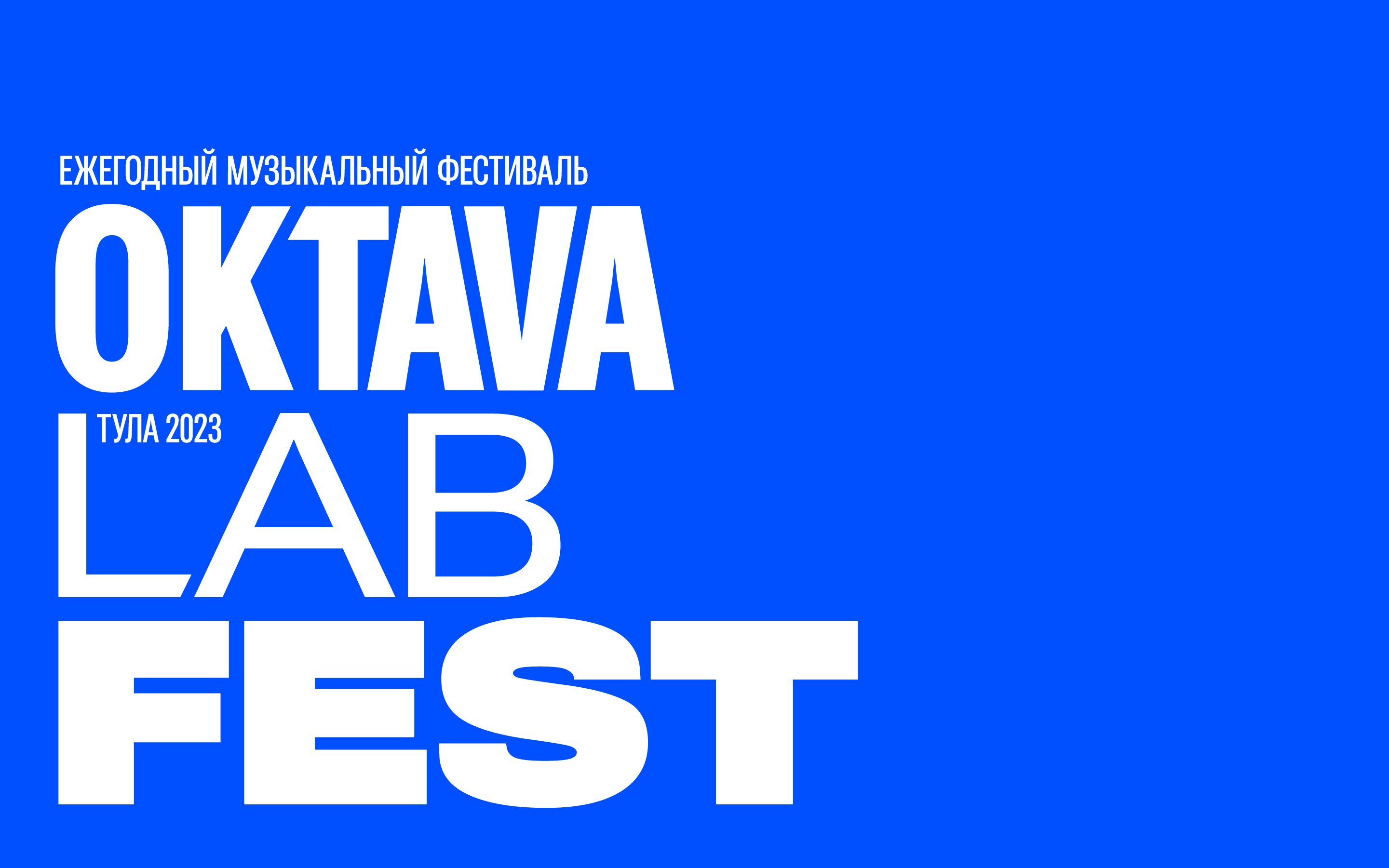 Oktava Lab Fest. Музыкальный фестиваль — Изображение №1 — Брендинг, Иллюстрация на Dprofile
