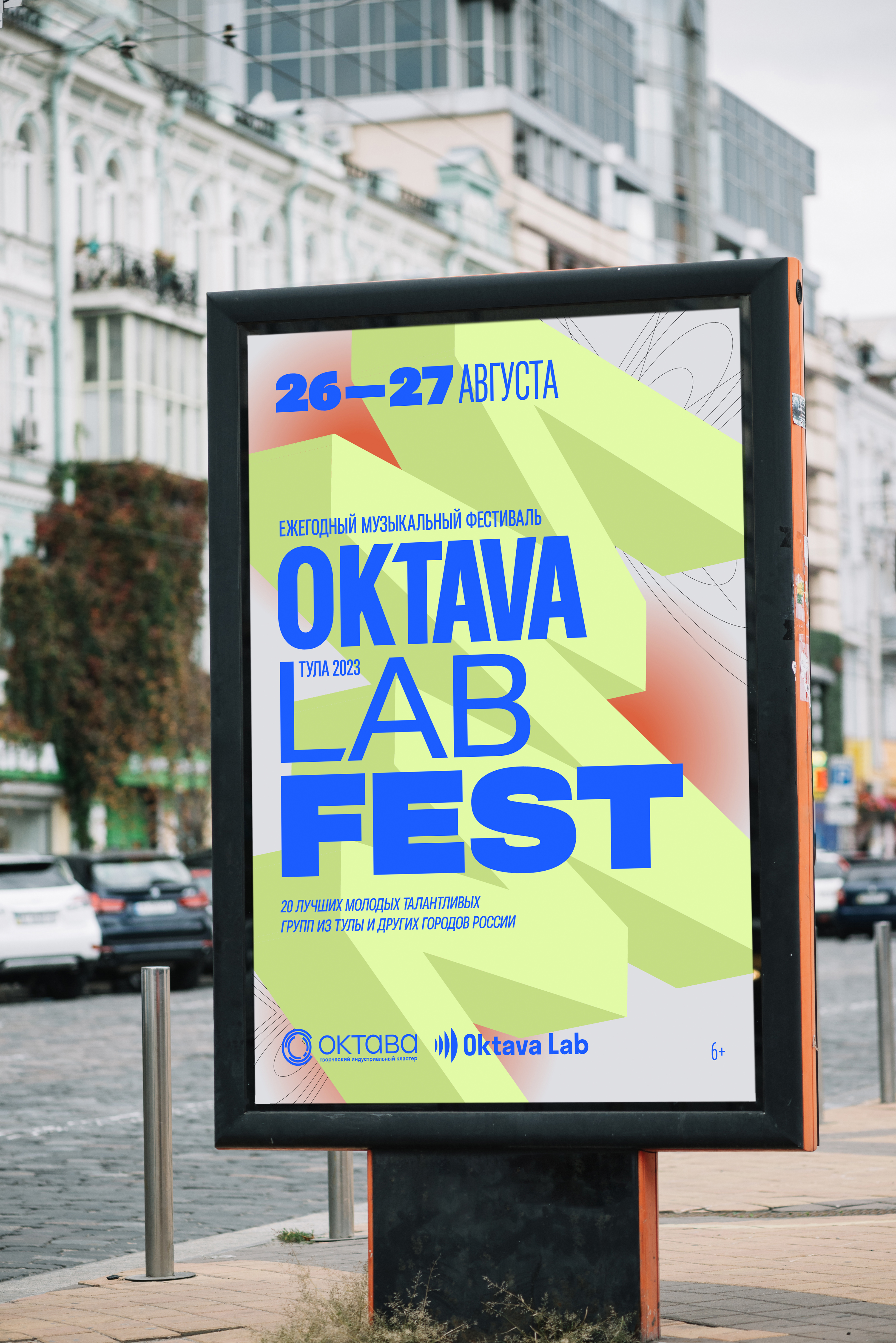 Oktava Lab Fest. Музыкальный фестиваль — Изображение №5 — Брендинг, Иллюстрация на Dprofile