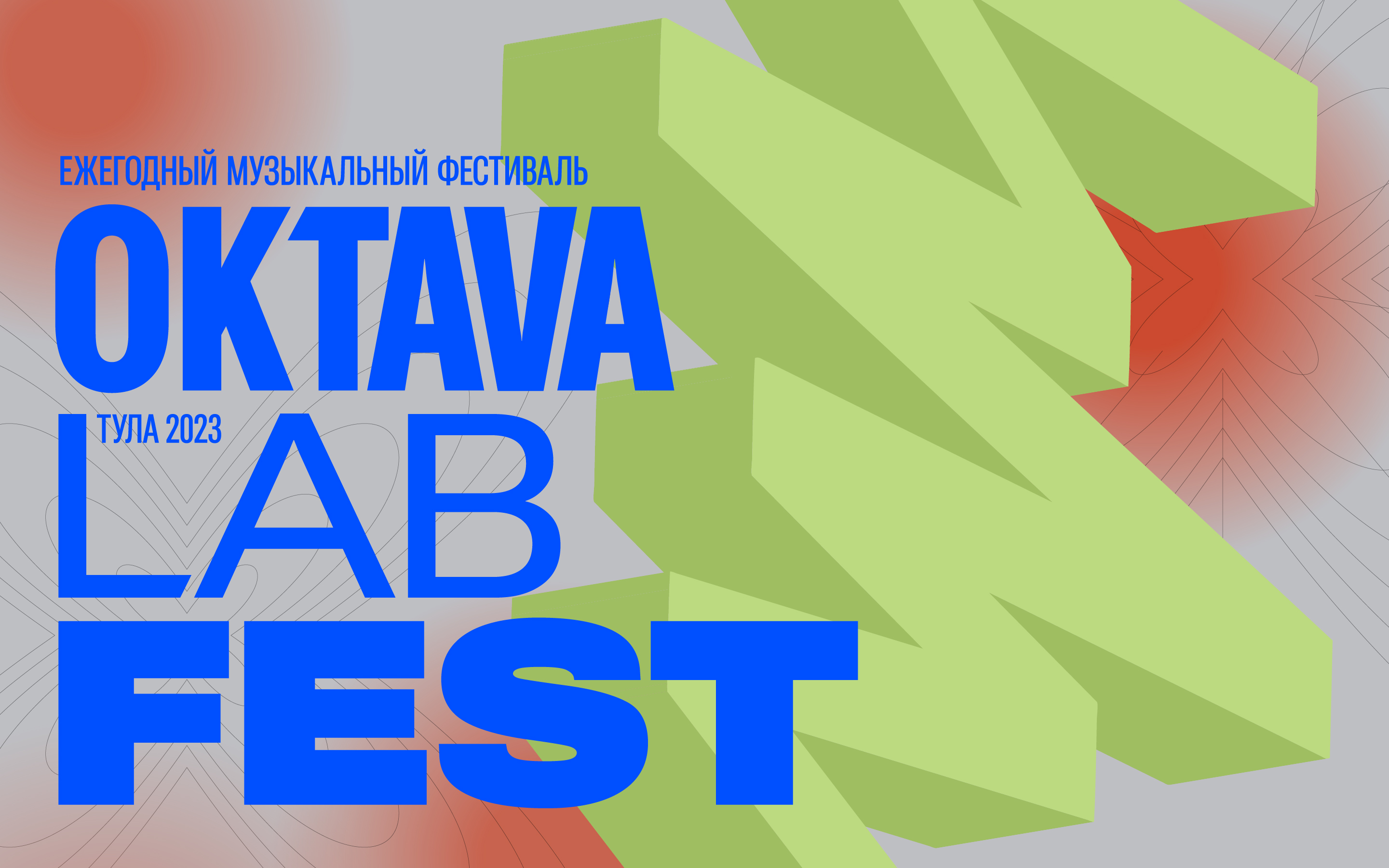 Oktava Lab Fest. Музыкальный фестиваль — Изображение №2 — Брендинг, Иллюстрация на Dprofile