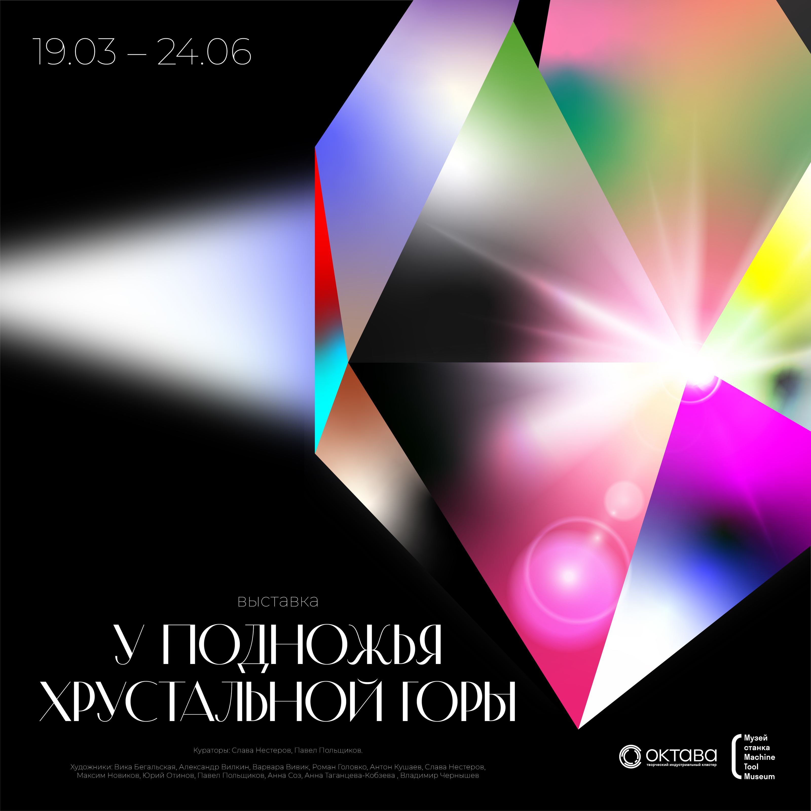 Оформление к выставке «У подножья хрустальной горы» — Изображение №5 — Брендинг, Иллюстрация на Dprofile