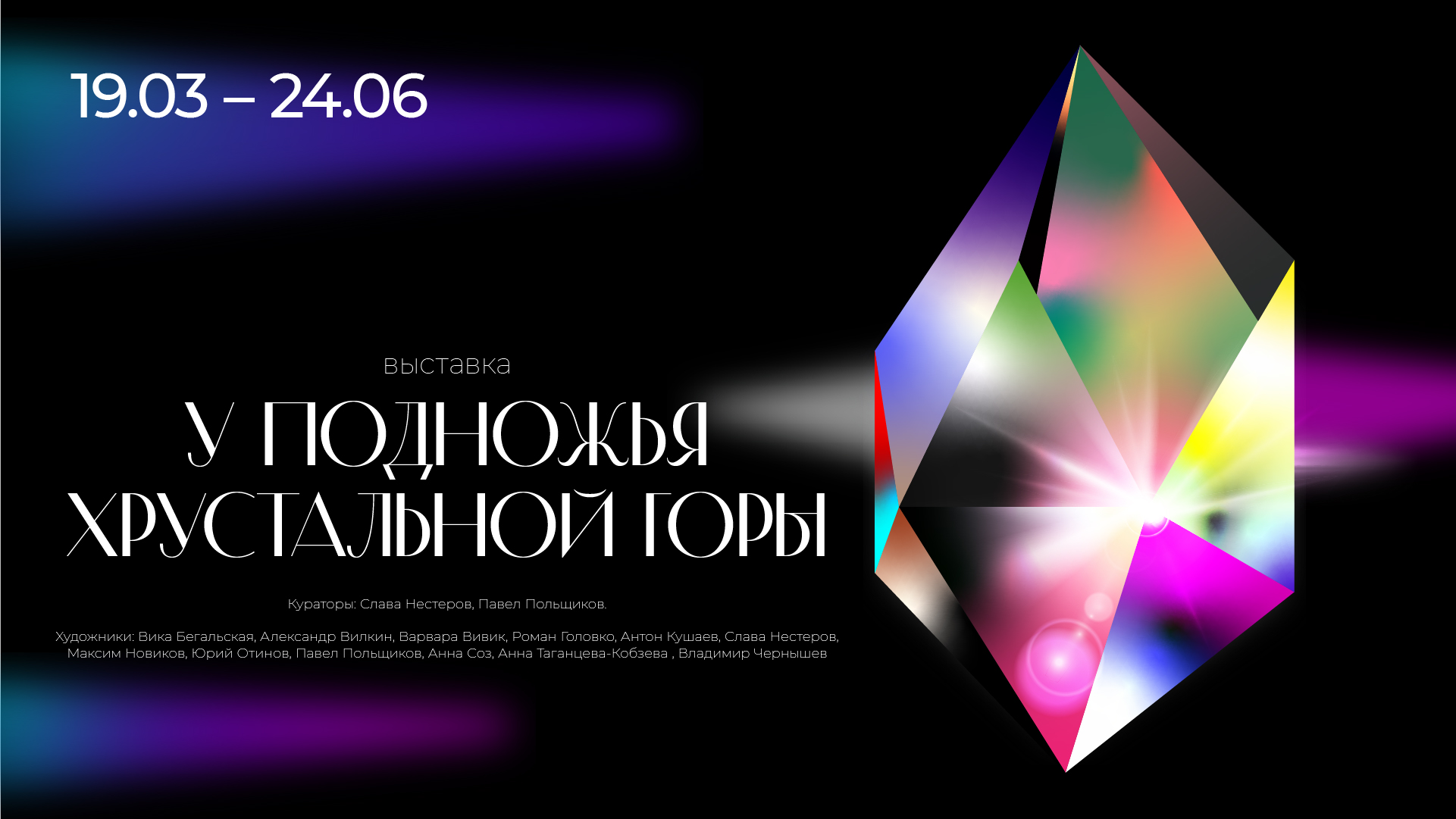 Оформление к выставке «У подножья хрустальной горы» — Изображение №2 — Брендинг, Иллюстрация на Dprofile