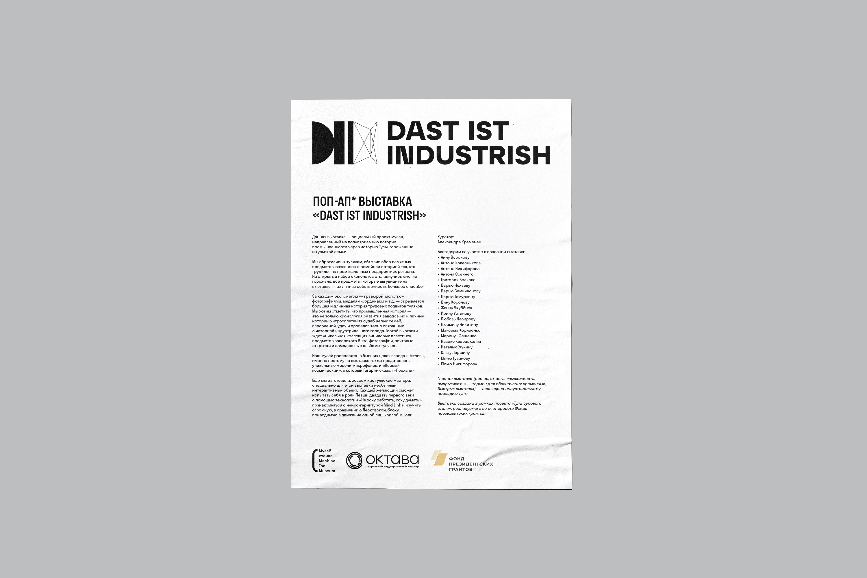 Лого для выставки DAST IST INDUSTRISH — Изображение №6 — Брендинг на Dprofile