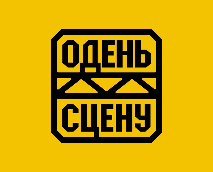 Логотип для компании "Одень сцену" — Брендинг на Dprofile