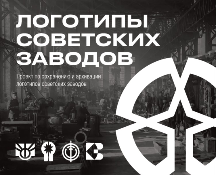 Логотипы советских заводов — Брендинг, Графика на Dprofile