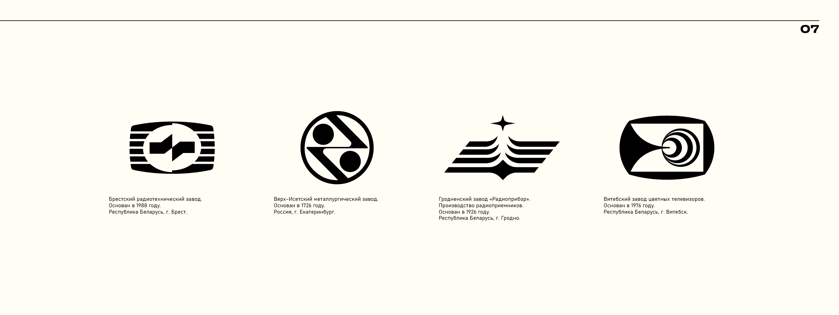 Логотипы советских заводов — Изображение №10 — Брендинг, Графика на Dprofile