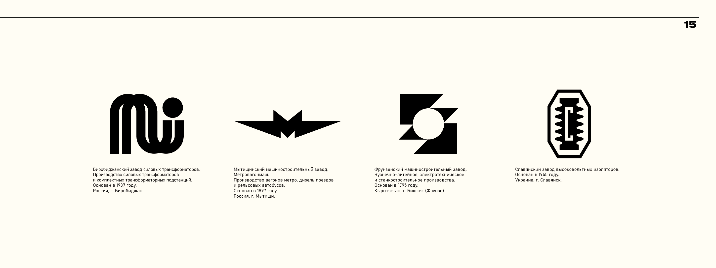 Логотипы советских заводов — Изображение №18 — Брендинг, Графика на Dprofile