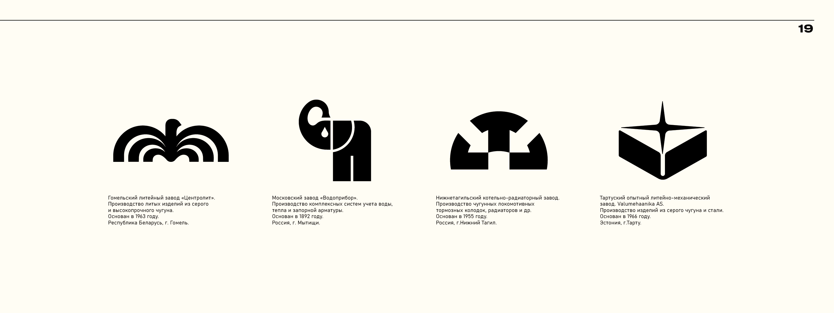 Логотипы советских заводов — Изображение №22 — Брендинг, Графика на Dprofile