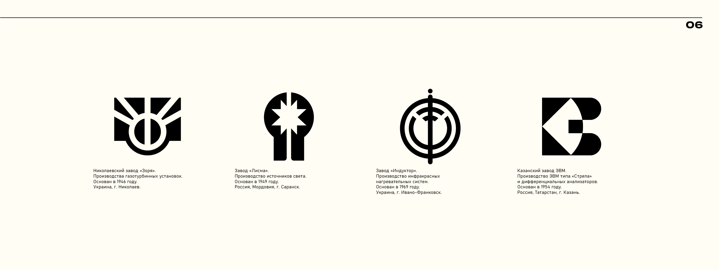 Логотипы советских заводов — Изображение №9 — Брендинг, Графика на Dprofile
