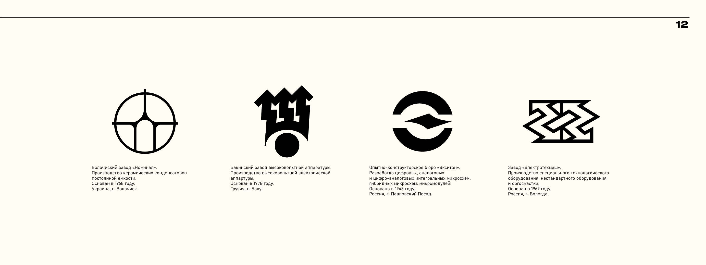 Логотипы советских заводов — Изображение №15 — Брендинг, Графика на Dprofile