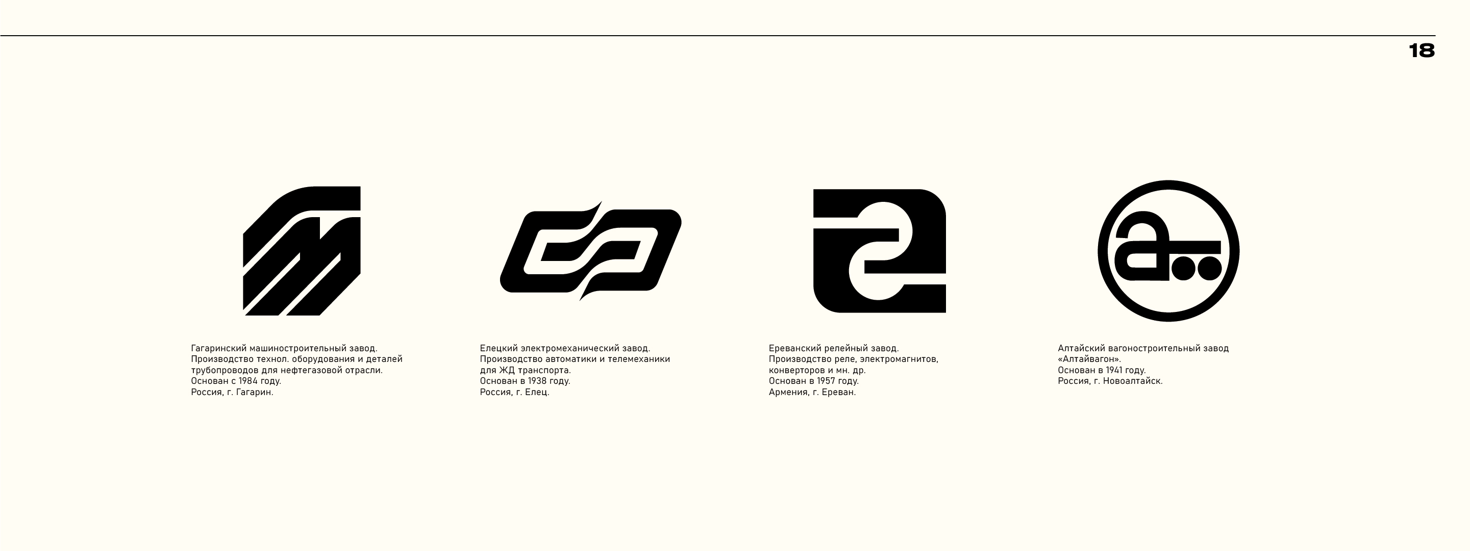 Логотипы советских заводов — Изображение №21 — Брендинг, Графика на Dprofile