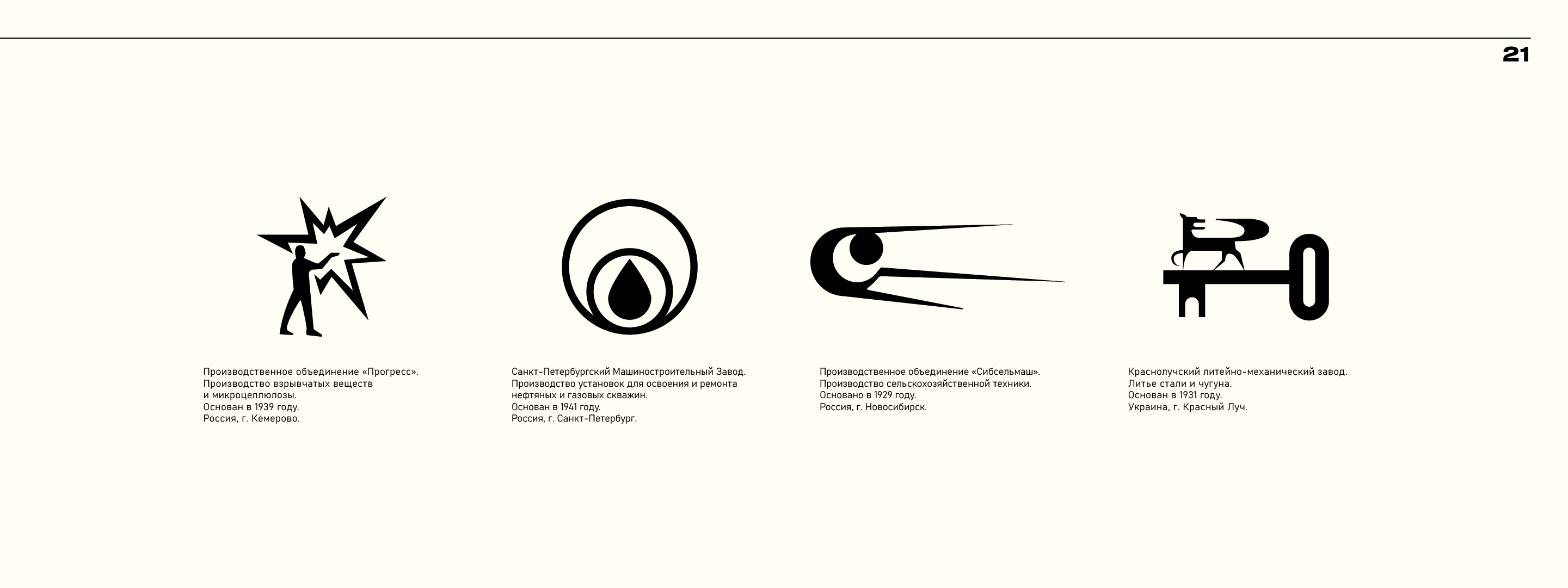 Логотипы советских заводов — Изображение №24 — Брендинг, Графика на Dprofile
