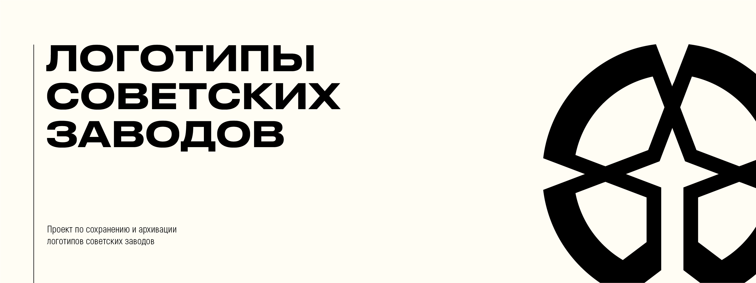 Логотипы советских заводов — Изображение №1 — Брендинг, Графика на Dprofile