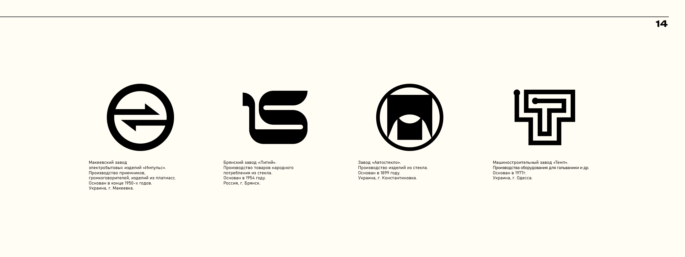 Логотипы советских заводов — Изображение №17 — Брендинг, Графика на Dprofile