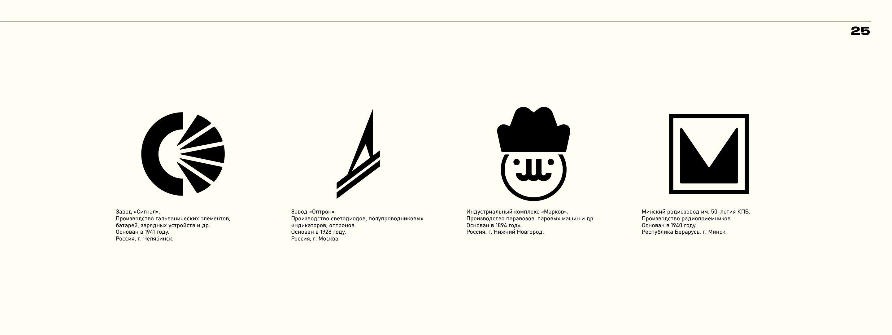 Логотипы советских заводов — Изображение №28 — Брендинг, Графика на Dprofile