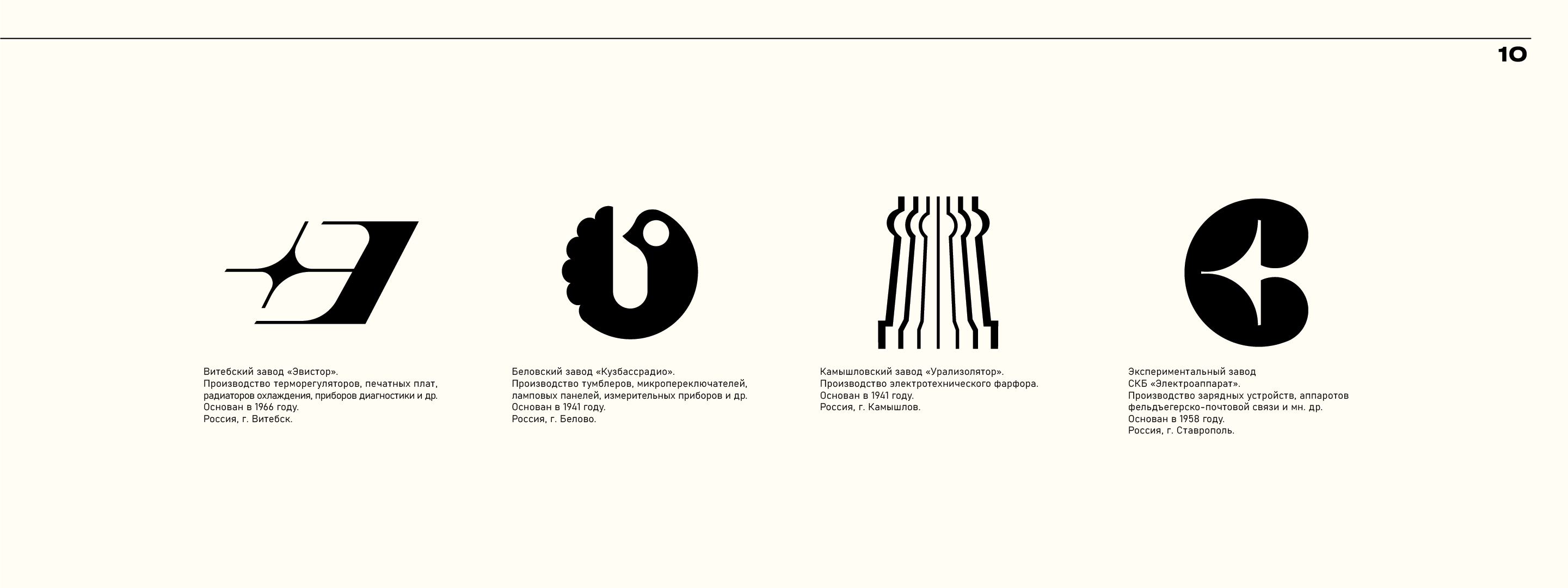 Логотипы советских заводов — Изображение №13 — Брендинг, Графика на Dprofile